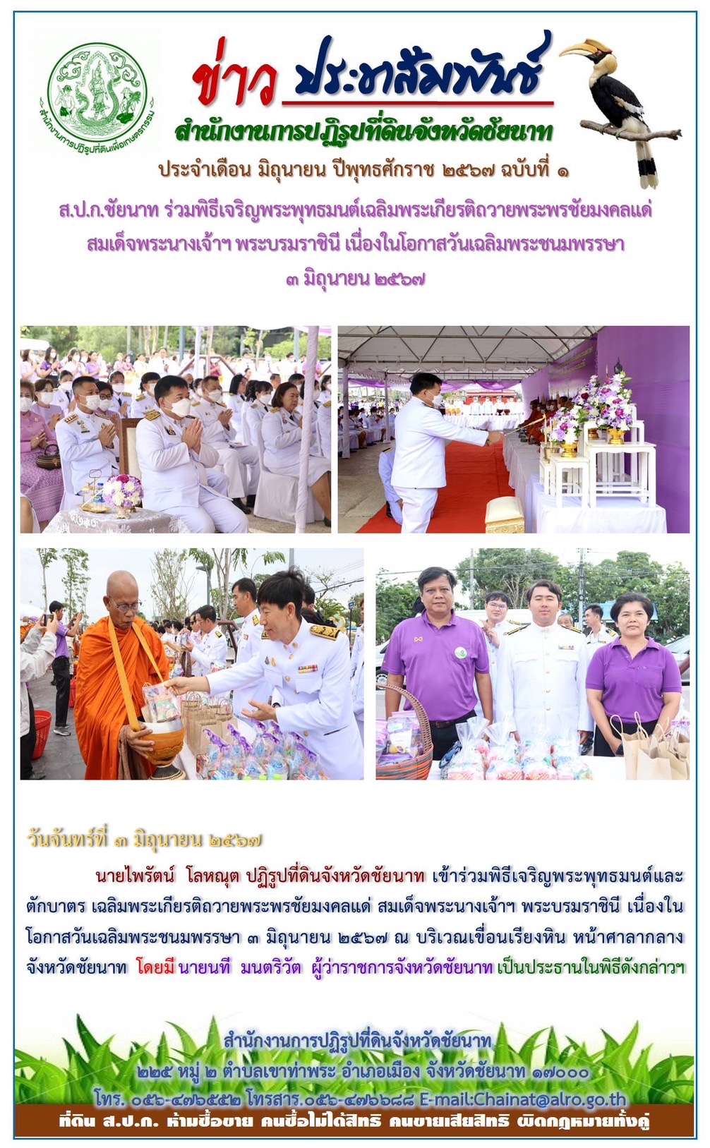 ข่าวประชาสัมพันธ์ เดือนมิถุนายน ฉบับที่ 1