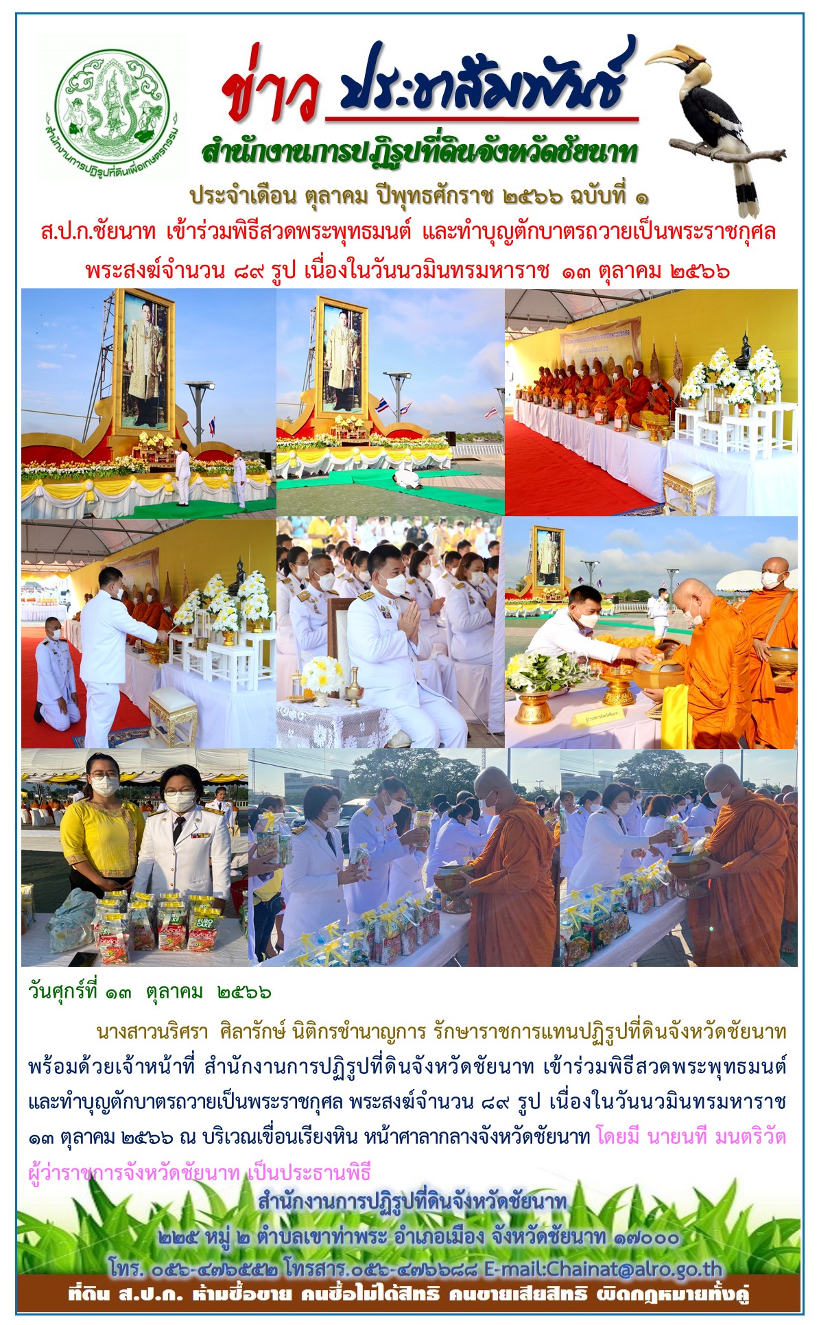 ข่าวประชาสัมพันธ์ เดือนตุลาคม ฉบับที่ 1