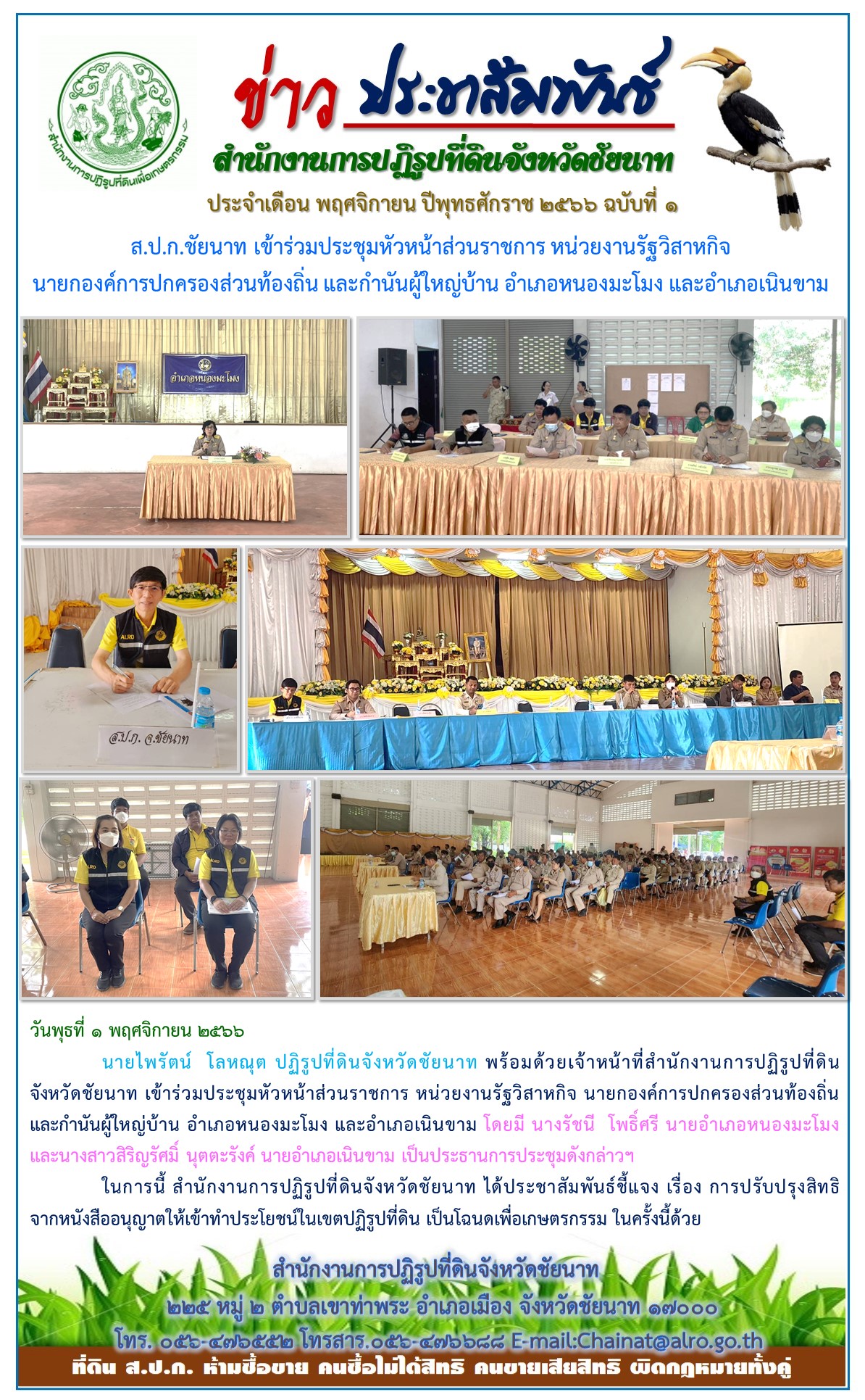 ข่าวประชาสัมพันธ์ เดือนพฤศจิกายน ฉบับที่ 1