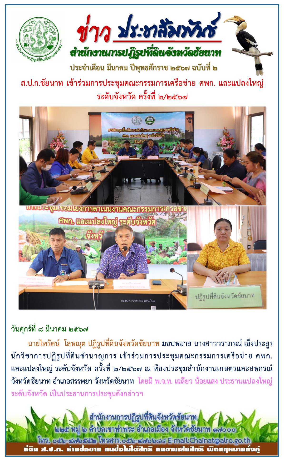 ข่าวประชาสัมพันธ์ เดือนมีนาคม ฉบับที่ 2