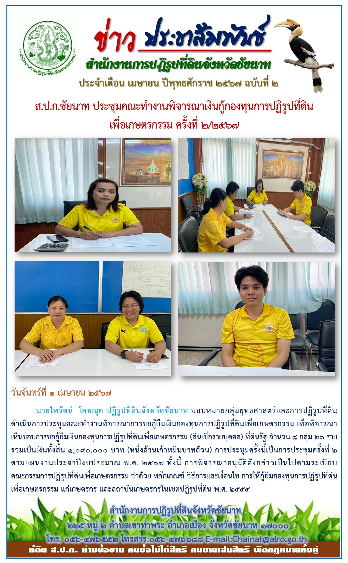 ข่าวประชาสัมพันธ์ เดือนเมษายน ฉบับที่ 2