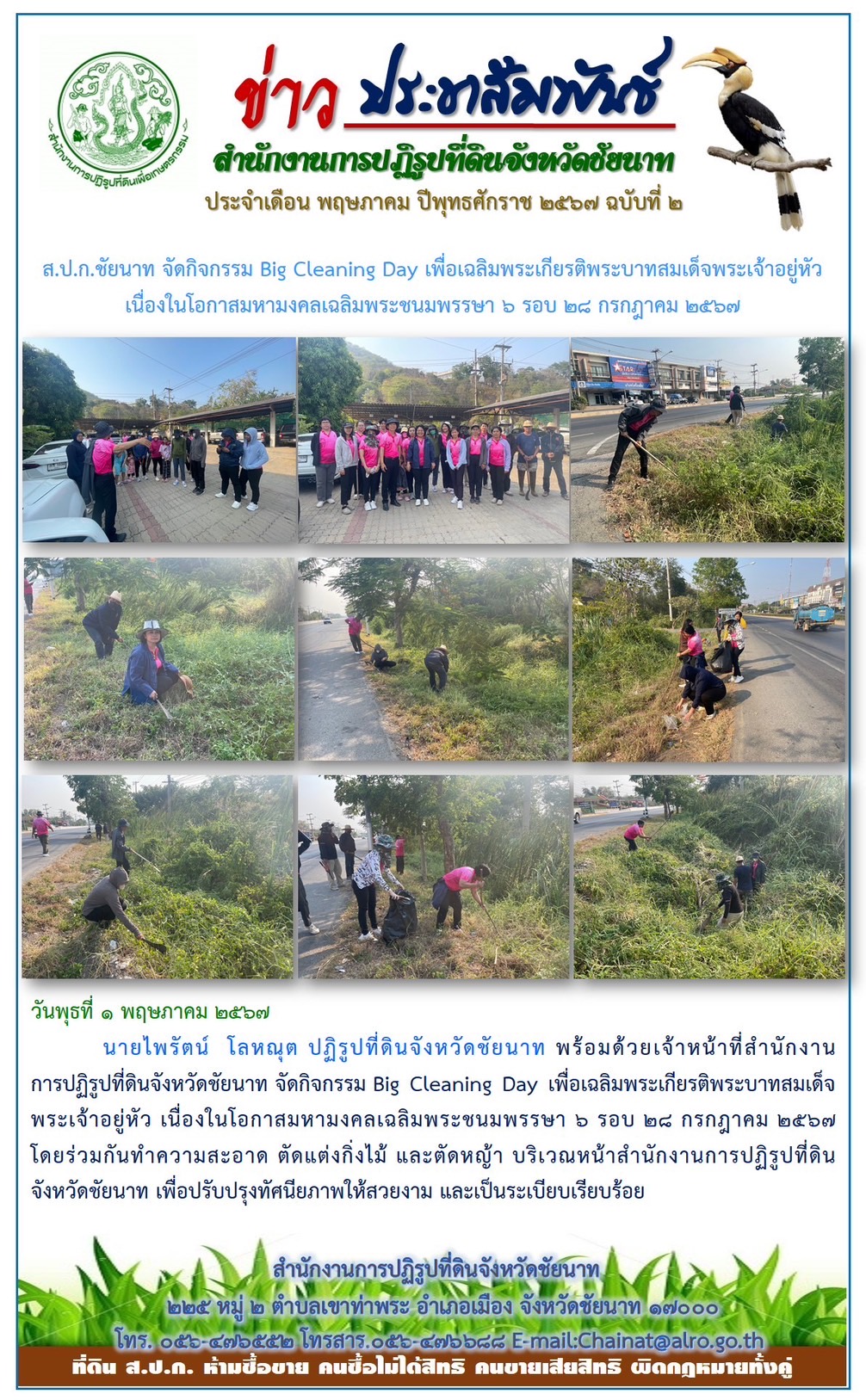 ข่าวประชาสัมพันธ์ เดือนพฤษภาคม ฉบับที่ 2