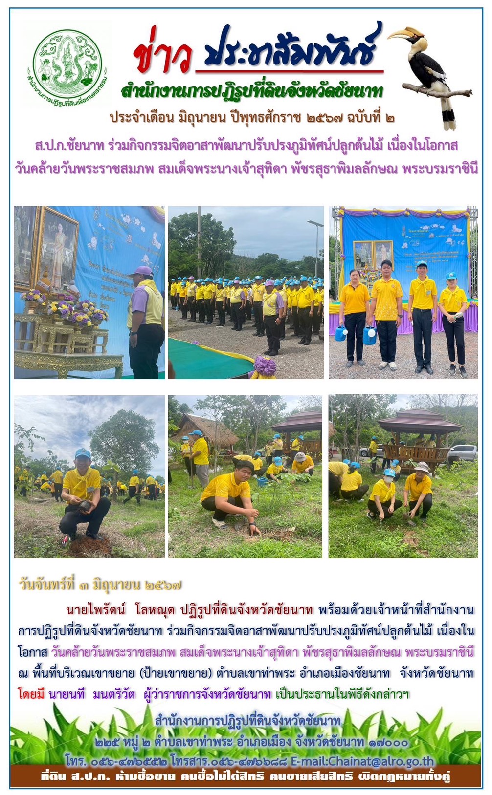ข่าวประชาสัมพันธ์ เดือนมิถุนายน ฉบับที่ 2