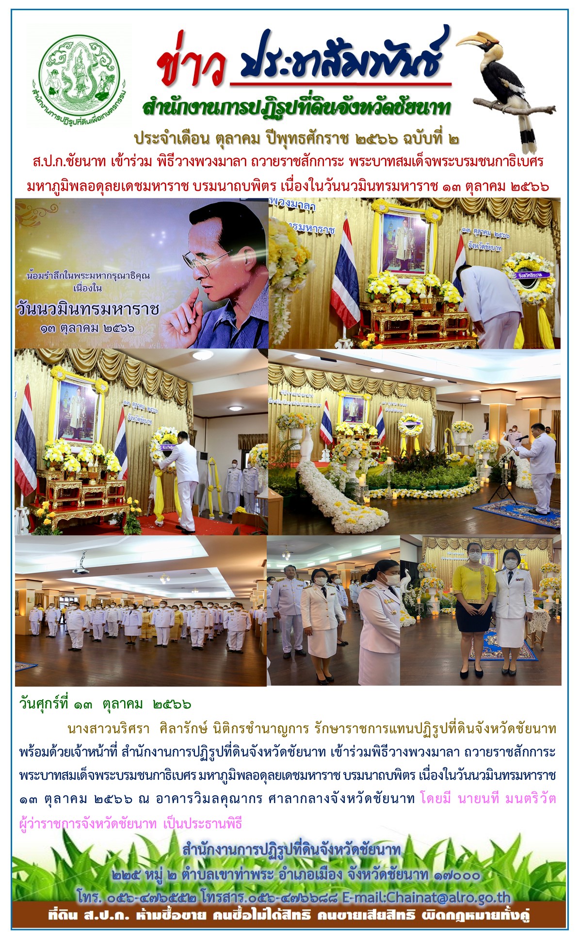 ข่าวประชาสัมพันธ์ เดือนตุลาคม ฉบับที่ 2
