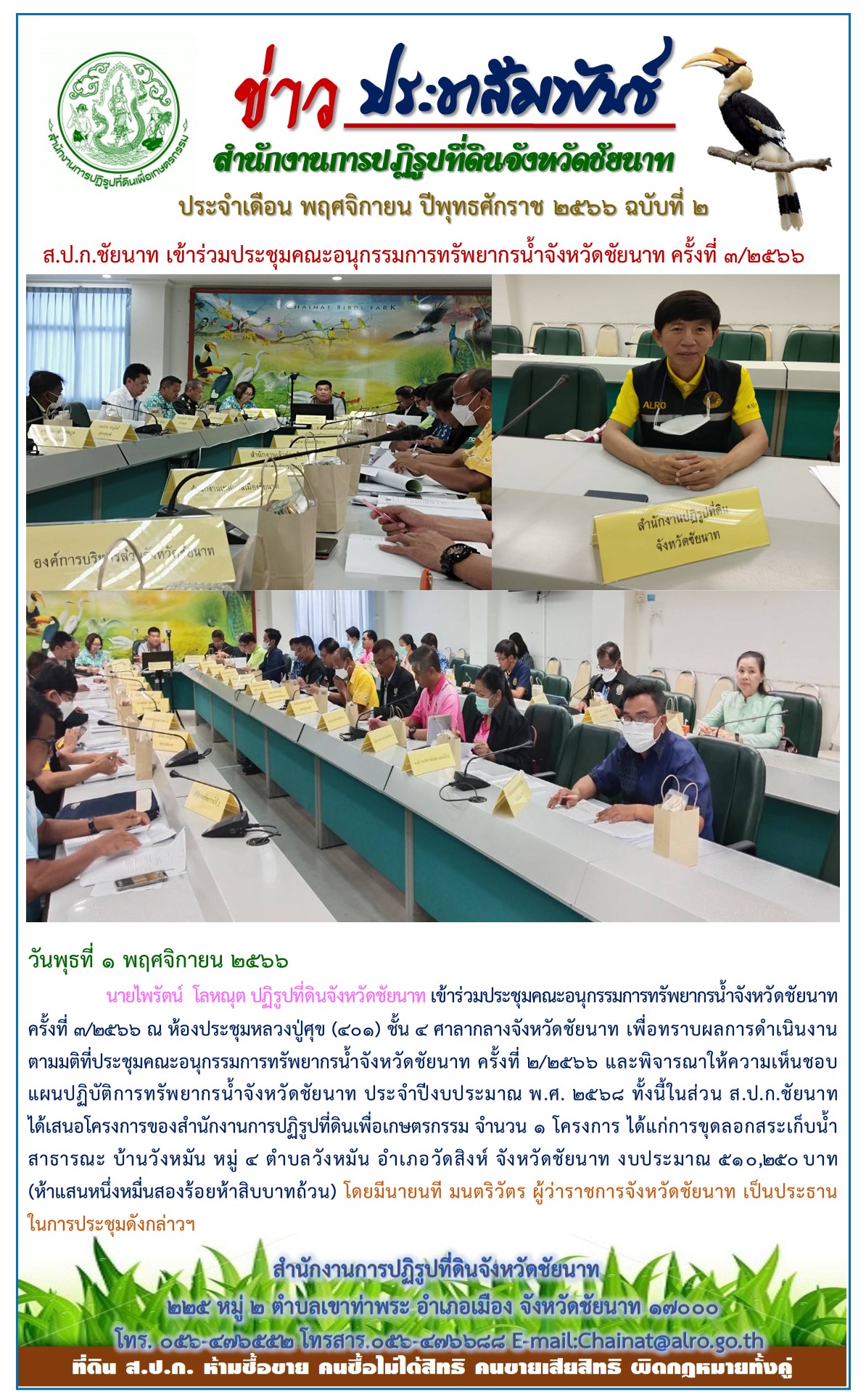 ข่าวประชาสัมพันธ์ เดือนพฤศจิกายน ฉบับที่ 2