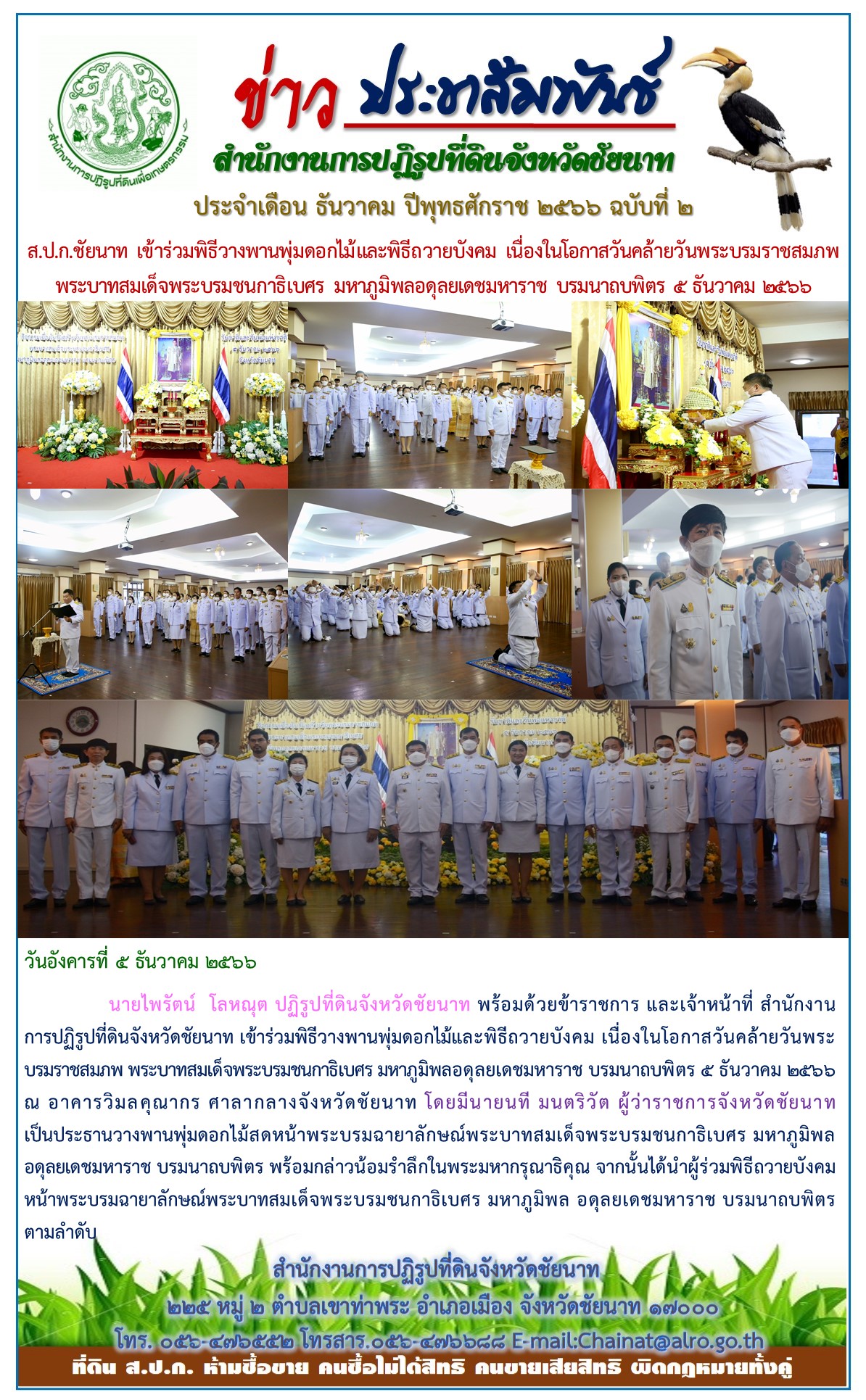 ข่าวประชาสัมพันธ์ เดือนธันวาคม ฉบับที่ 2