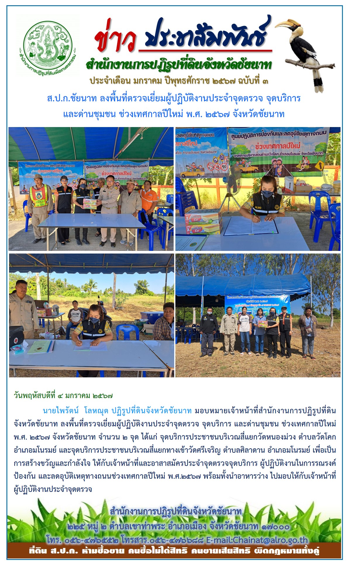 ข่าวประชาสัมพันธ์ เดือนมกราคม ฉบับที่ 3