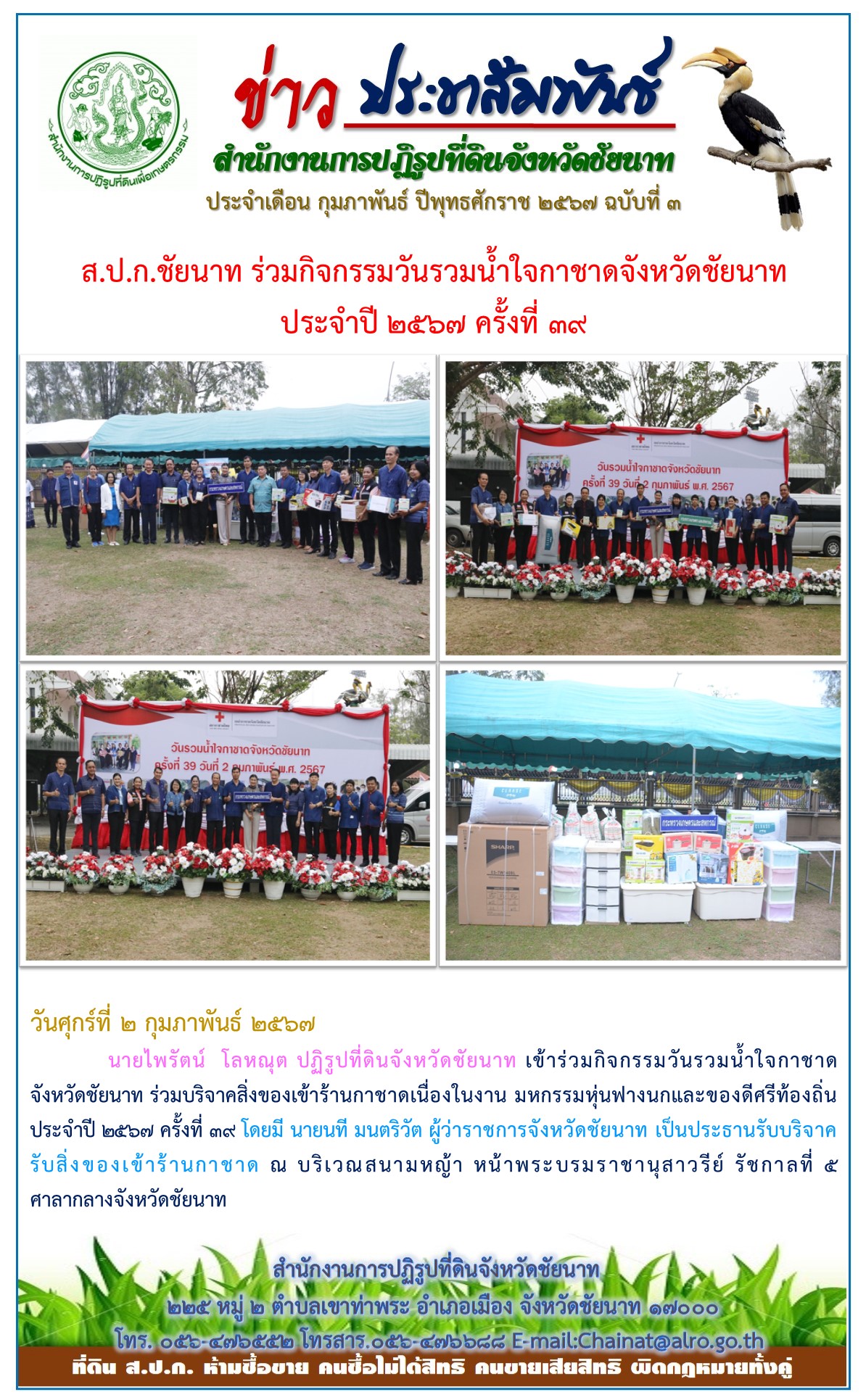 ข่าวประชาสัมพันธ์ เดือนกุมภาพันธ์ ฉบับที่ 3