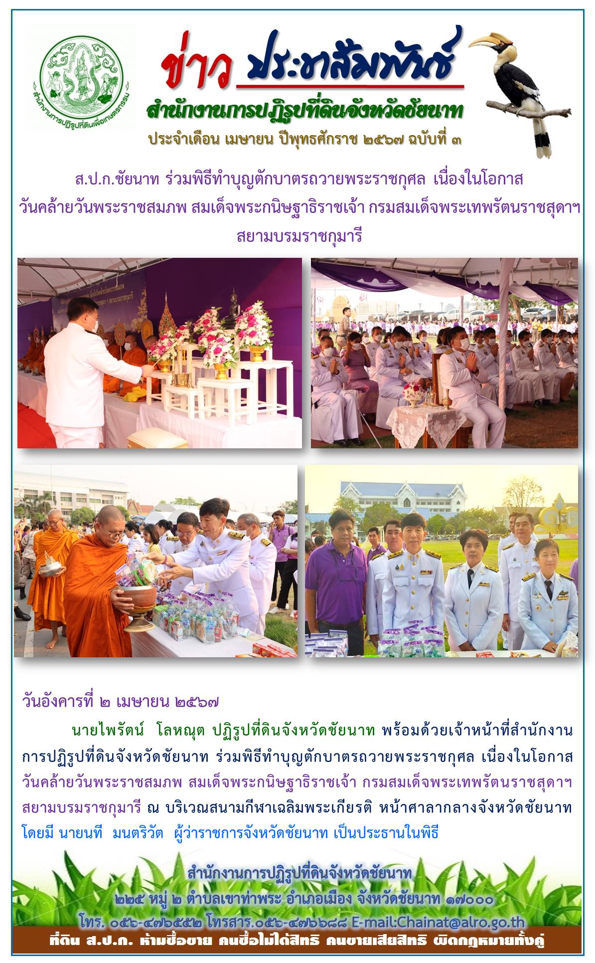 ข่าวประชาสัมพันธ์ เดือนเมษายน ฉบับที่ 3