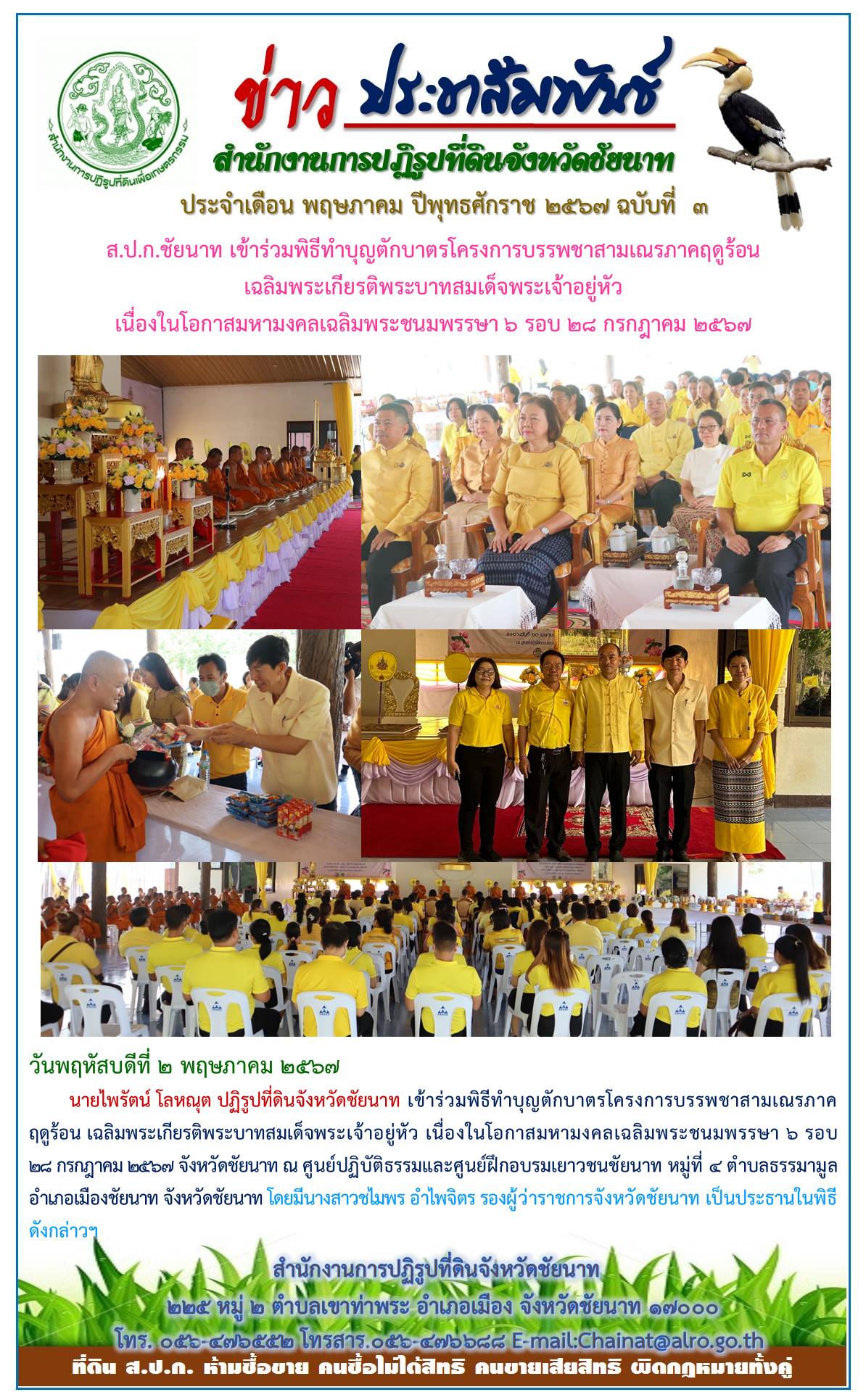 ข่าวประชาสัมพันธ์ เดือนพฤษภาคม ฉบับที่ 3