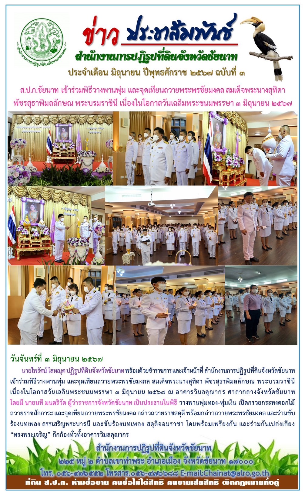 ข่าวประชาสัมพันธ์ เดือนมิถุนายน ฉบับที่ 3