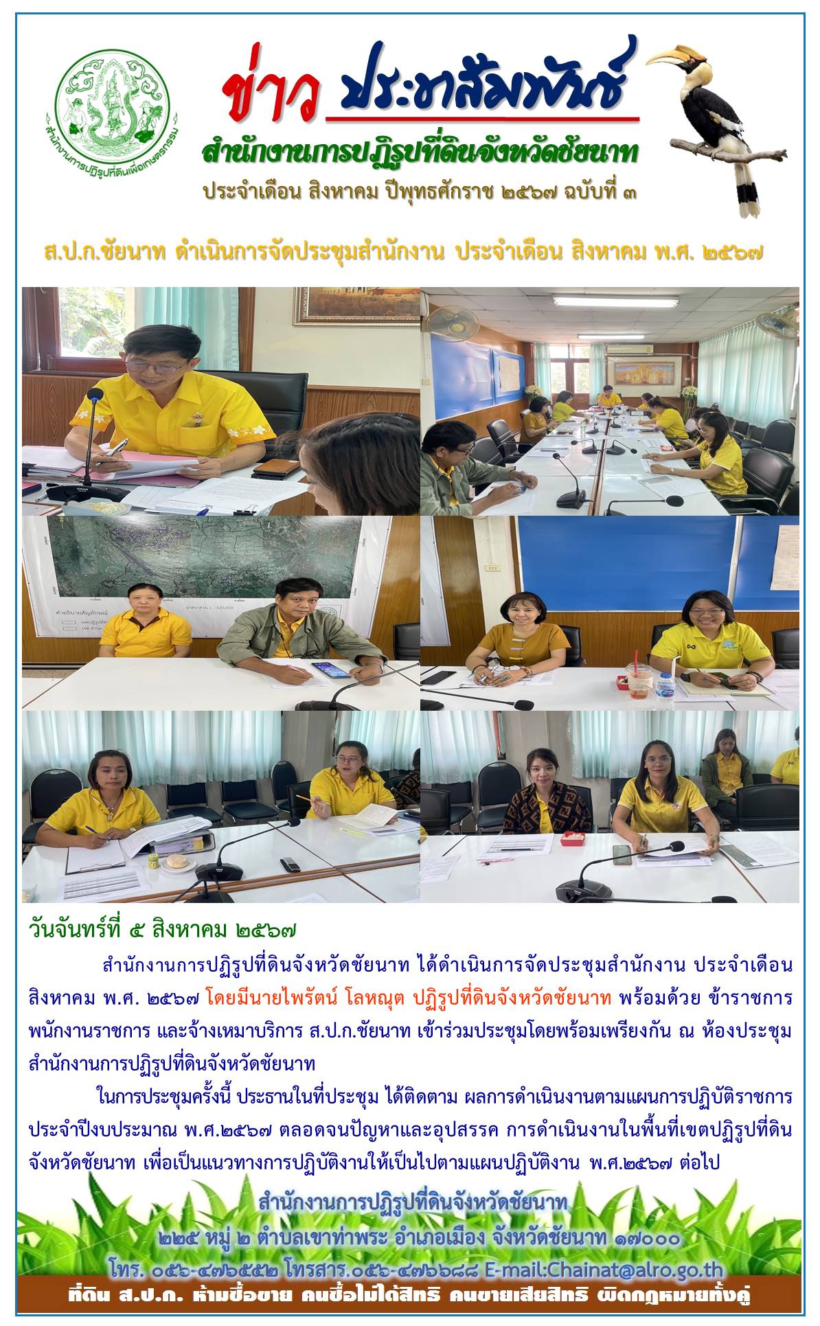 ข่าวประชาสัมพันธ์ เดือนสิงหาคม ฉบับที่ 3