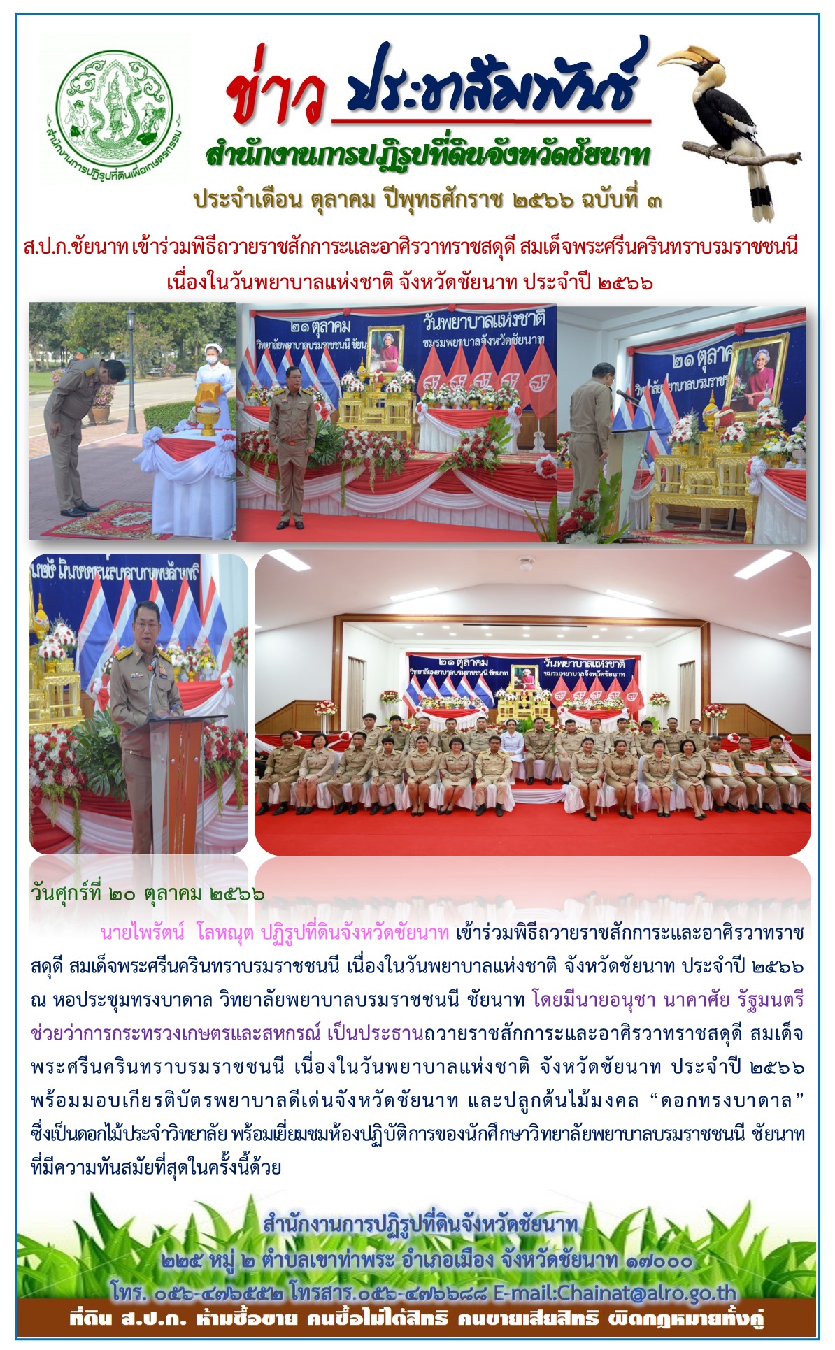 ข่าวประชาสัมพันธ์ เดือนตุลาคม ฉบับที่ 3