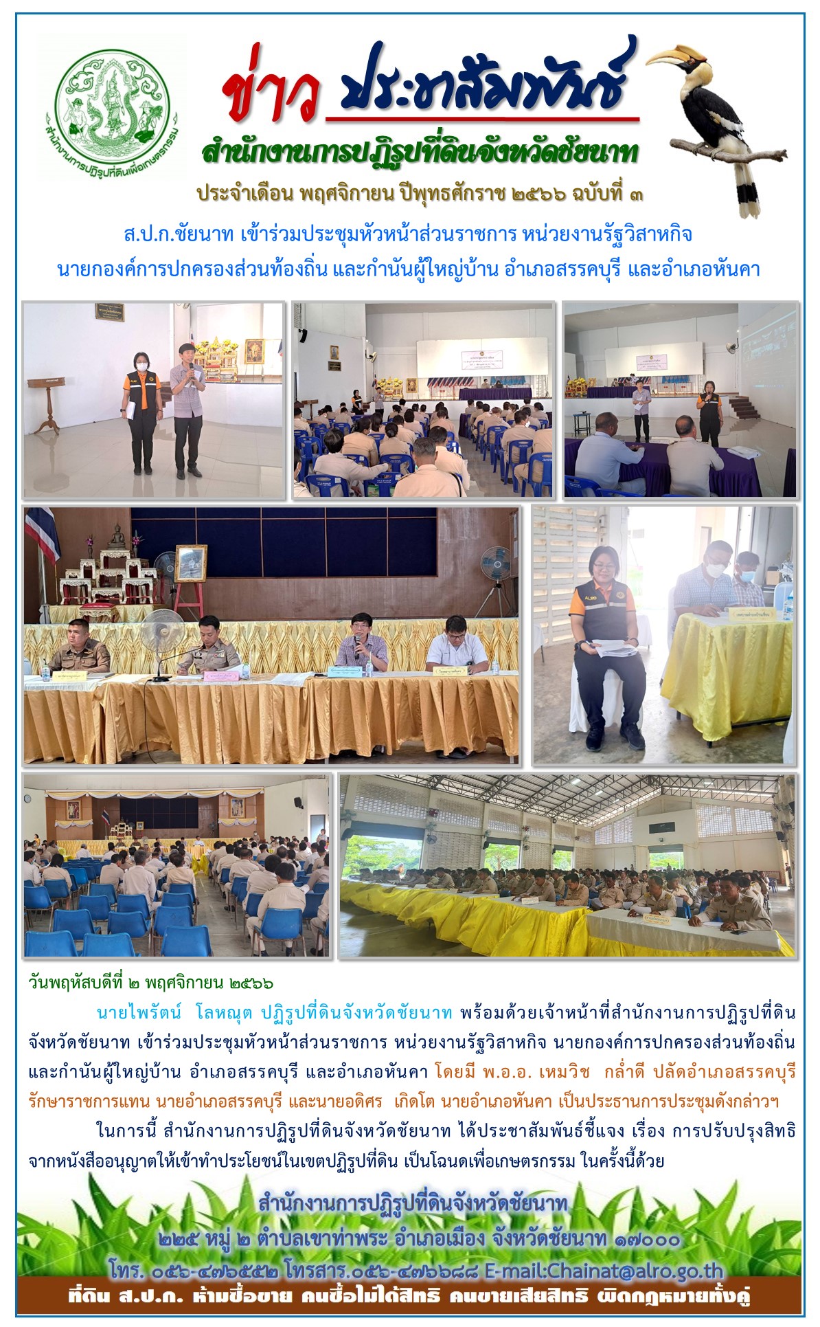 ข่าวประชาสัมพันธ์ เดือนพฤศจิกายน ฉบับที่ 3