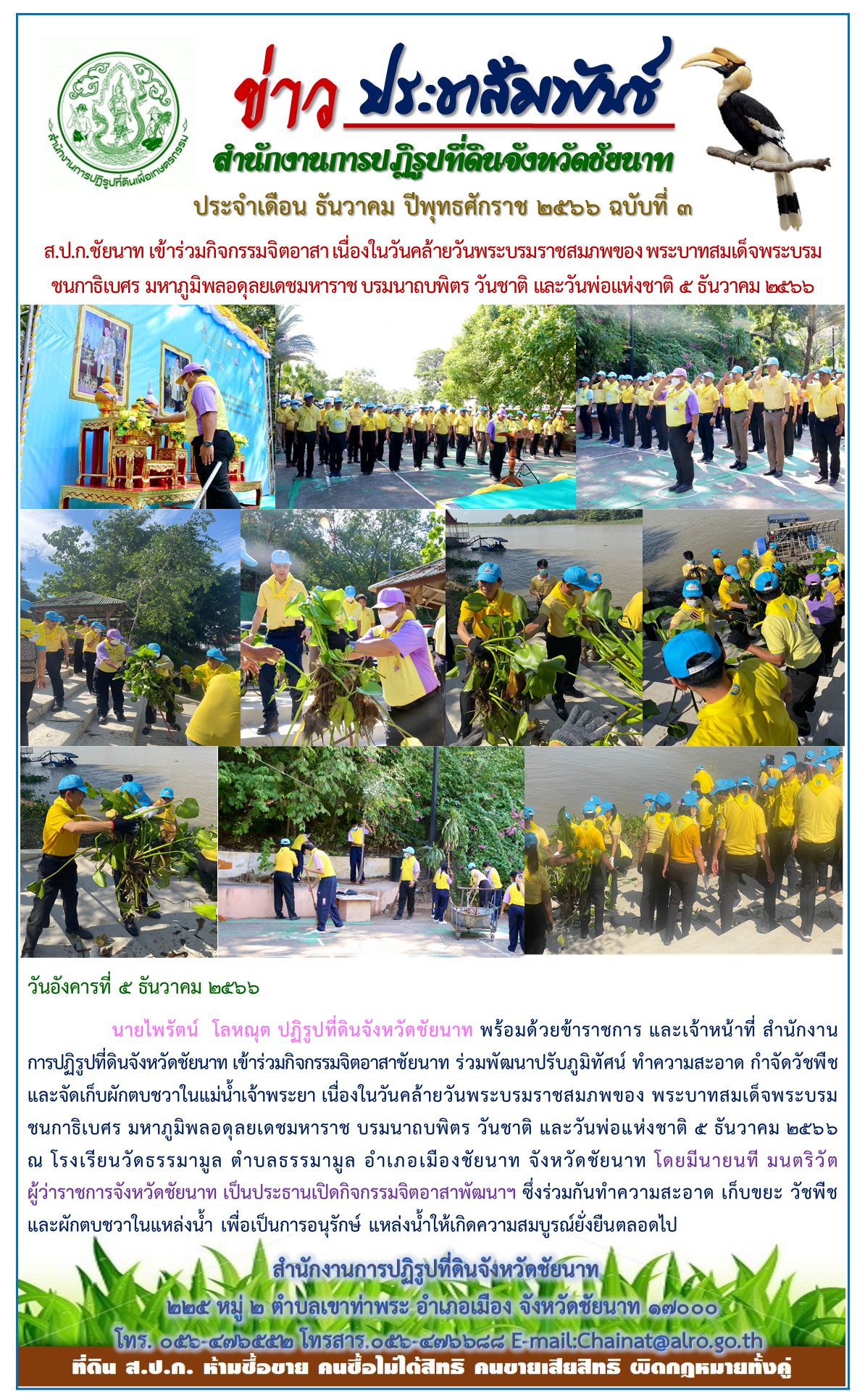 ข่าวประชาสัมพันธ์ เดือนธันวาคม ฉบับที่ 3