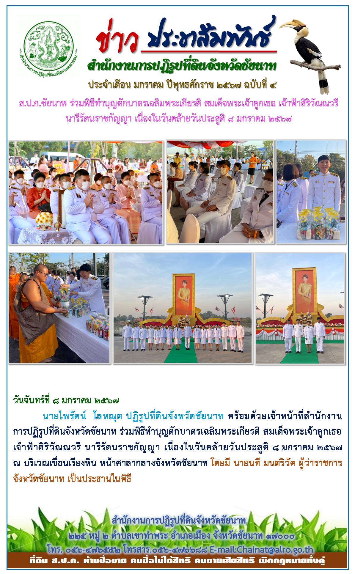 ข่าวประชาสัมพันธ์ เดือนมกราคม ฉบับที่ 4