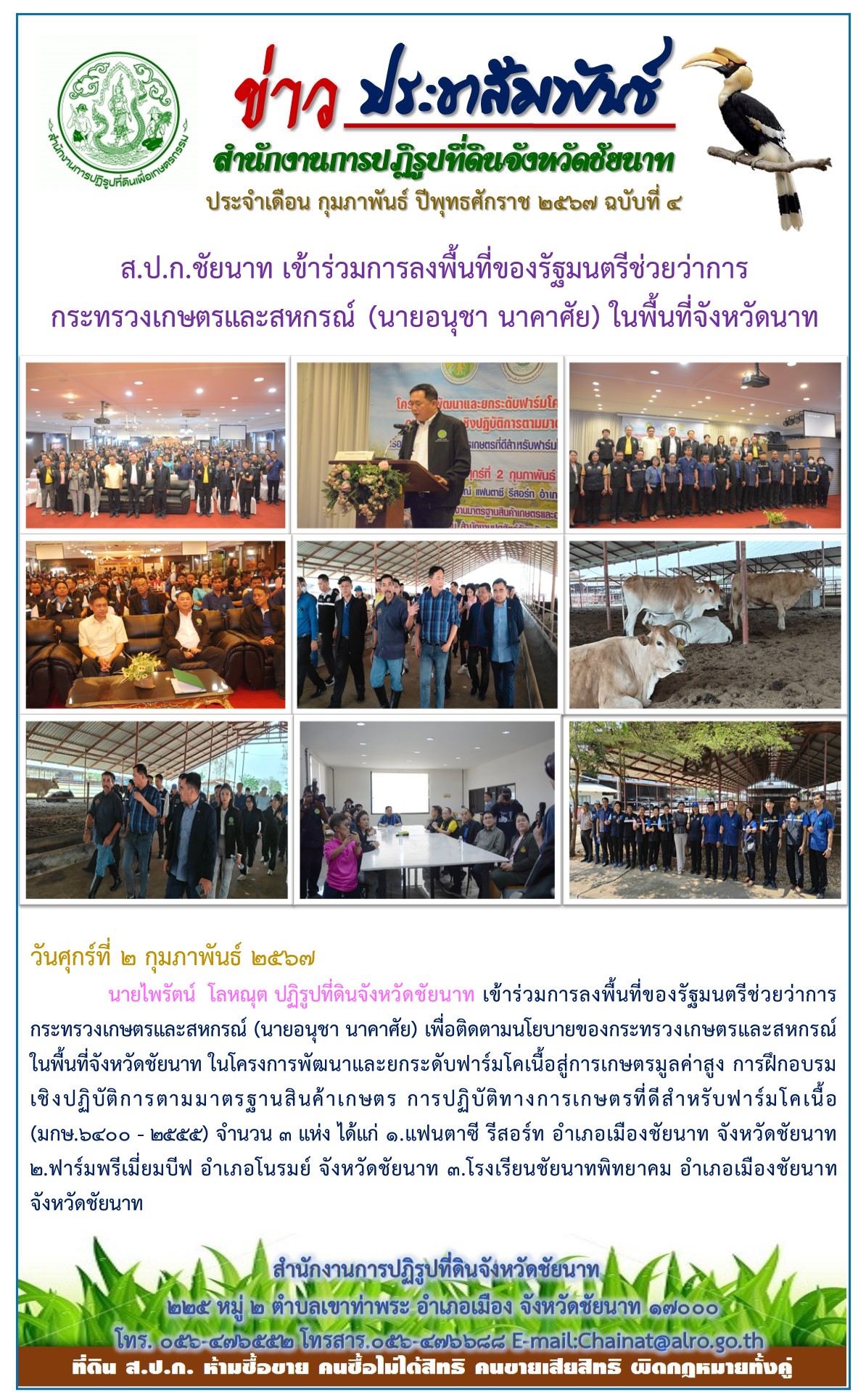 ข่าวประชาสัมพันธ์ เดือนกุมภาพันธ์ ฉบับที่ 4
