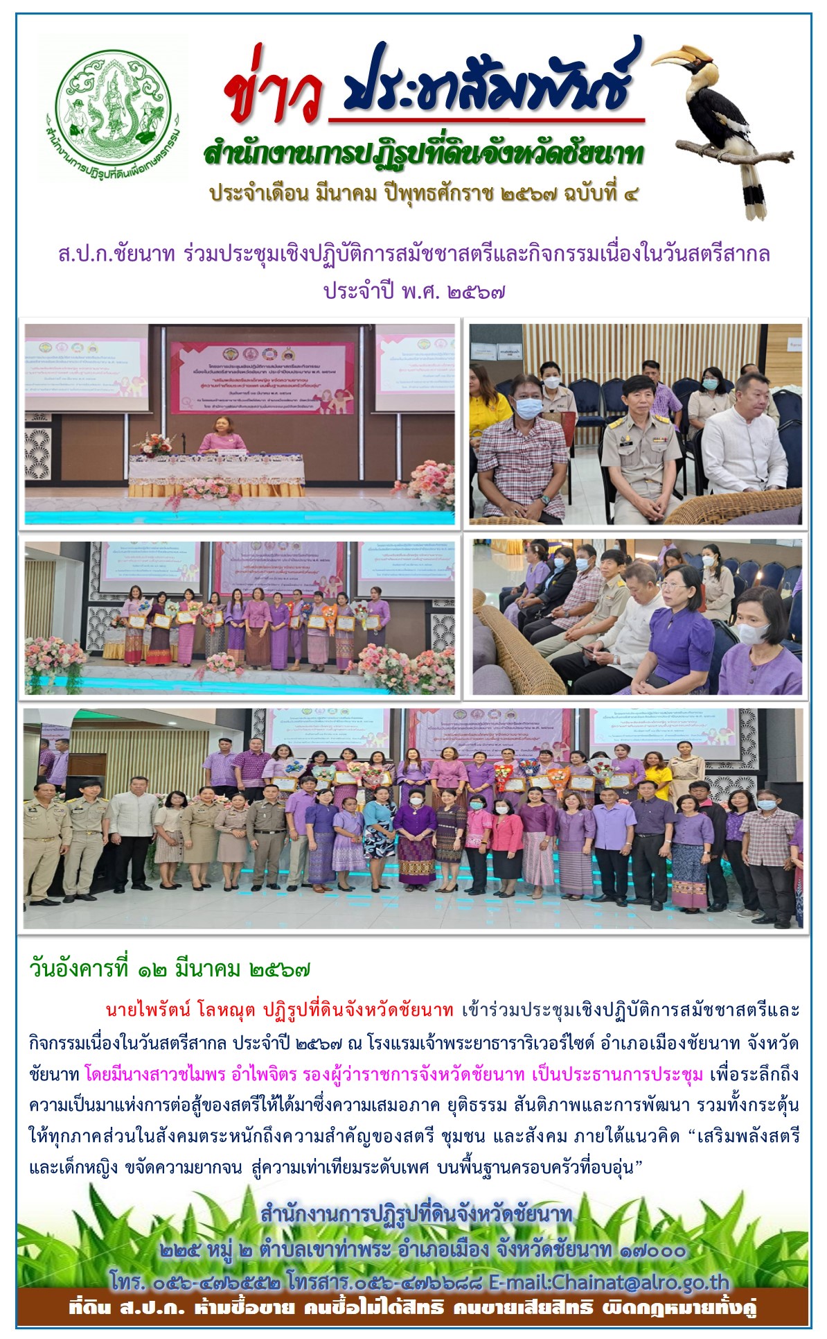 ข่าวประชาสัมพันธ์ เดือนมีนาคม ฉบับที่ 4