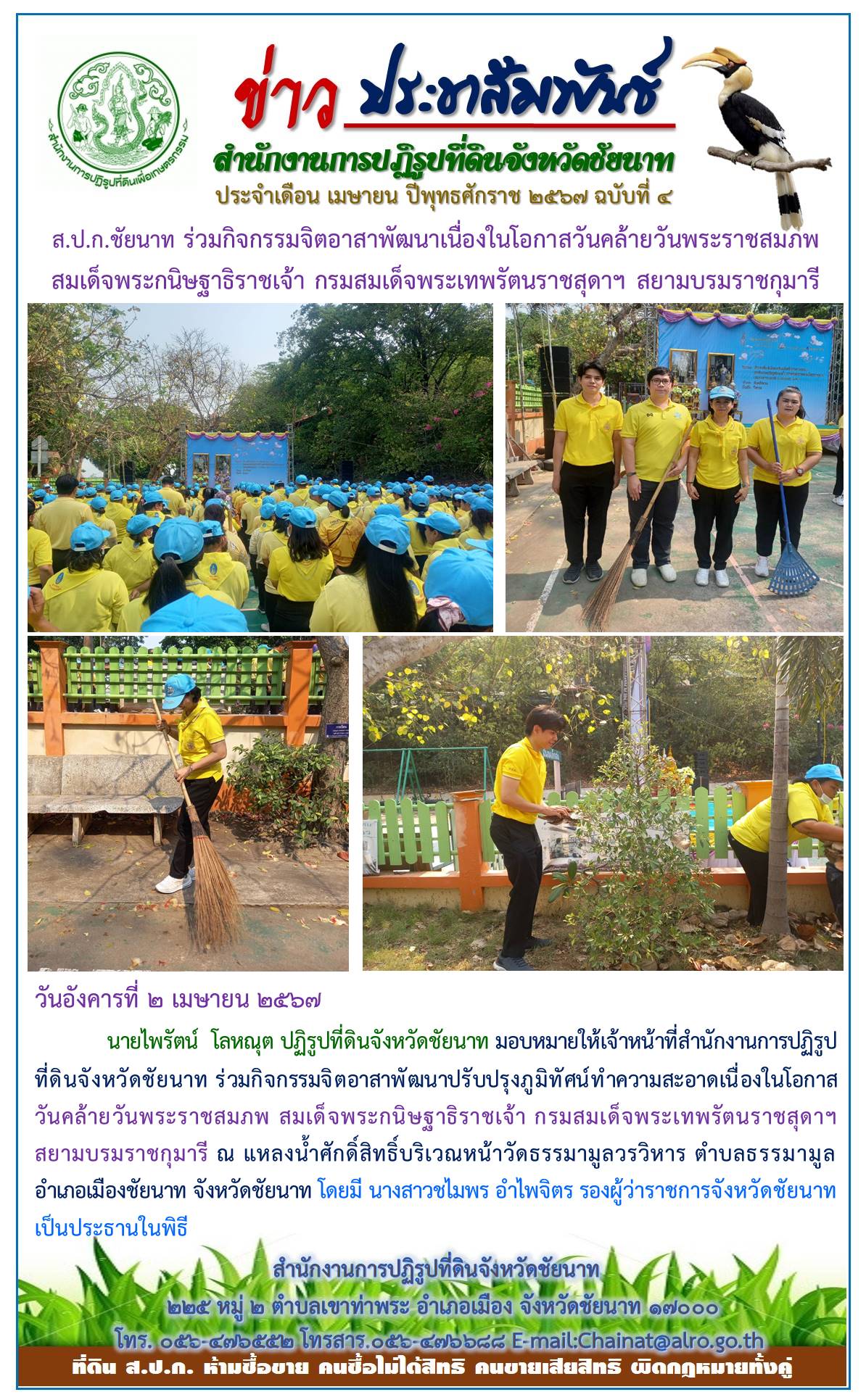 ข่าวประชาสัมพันธ์ เดือนเมษายน ฉบับที่ 4