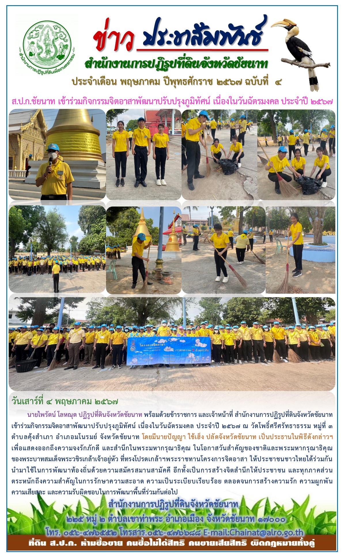 ข่าวประชาสัมพันธ์ เดือนพฤษภาคม ฉบับที่ 4