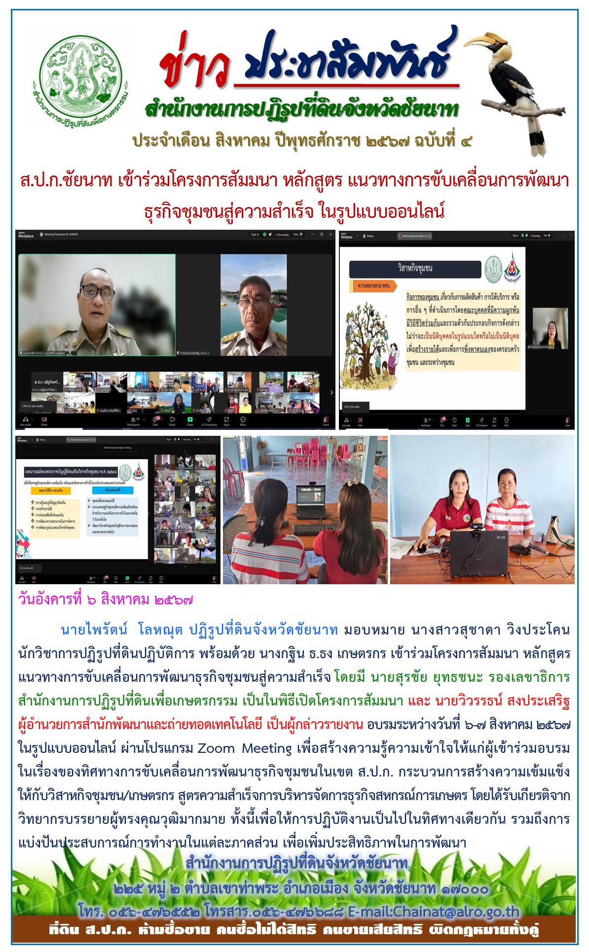 ข่าวประชาสัมพันธ์ เดือนสิงหาคม ฉบับที่ 4