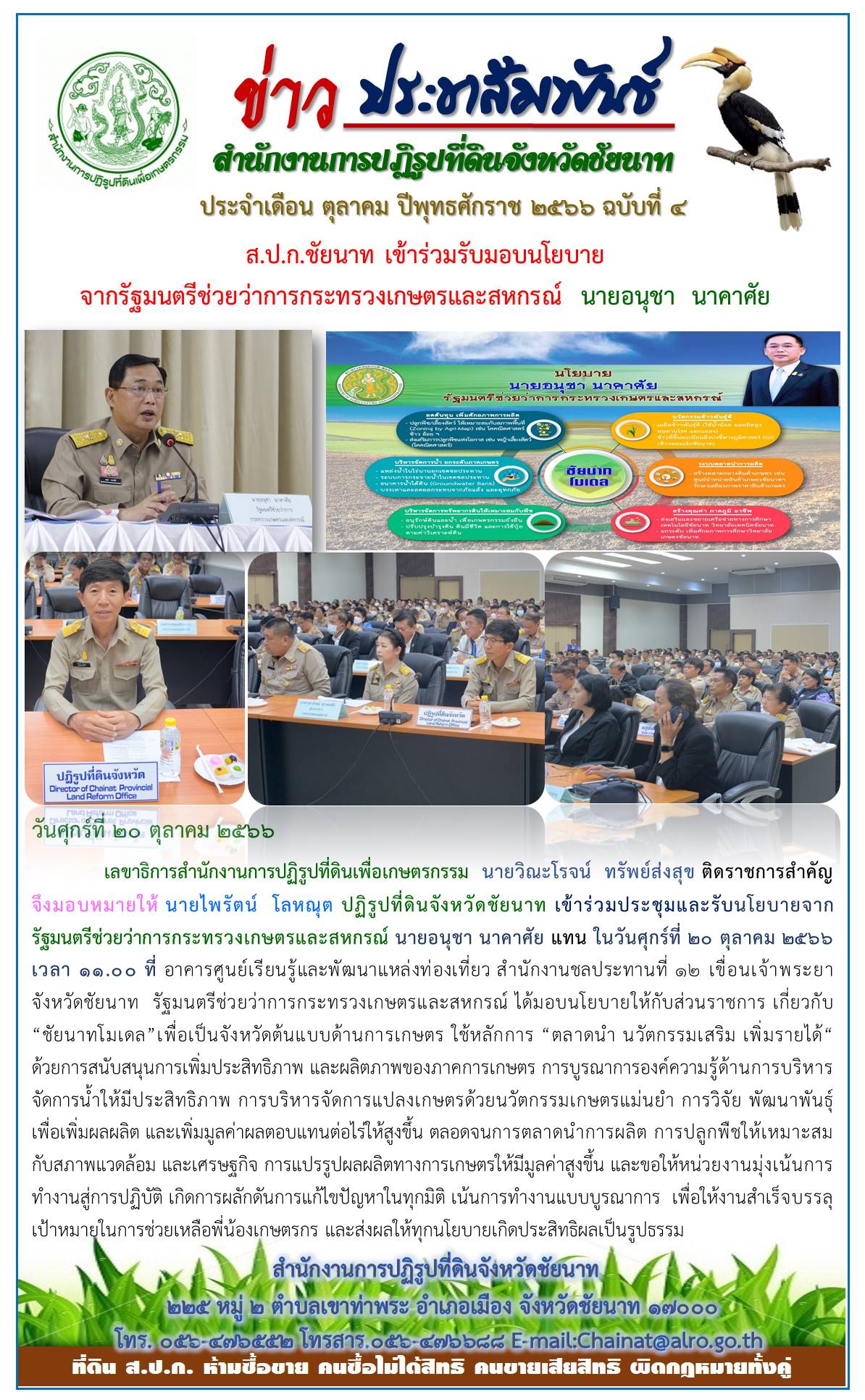 ข่าวประชาสัมพันธ์ เดือนตุลาคม ฉบับที่ 4