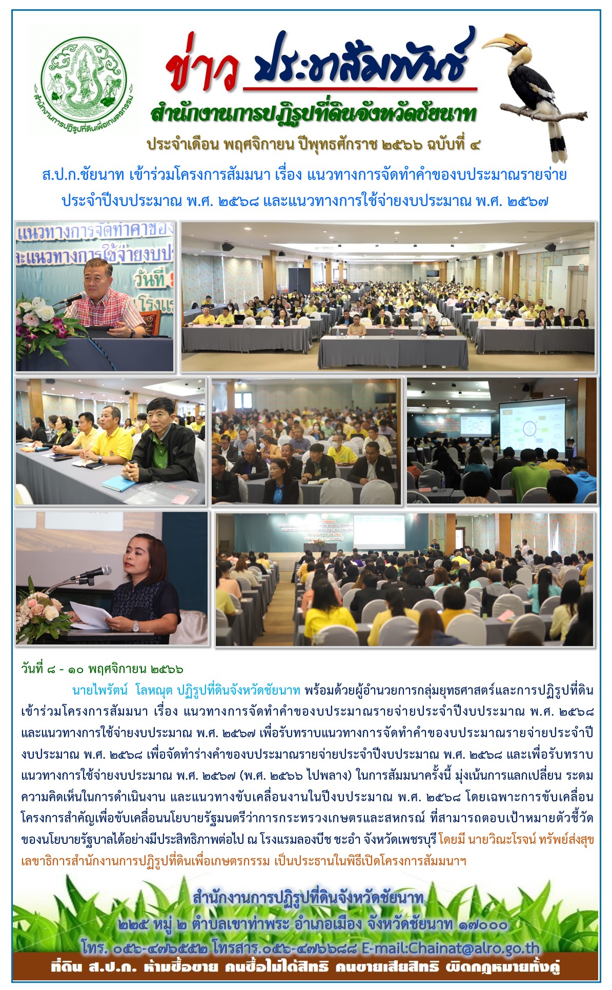 ข่าวประชาสัมพันธ์ เดือนพฤศจิกายน ฉบับที่ 4