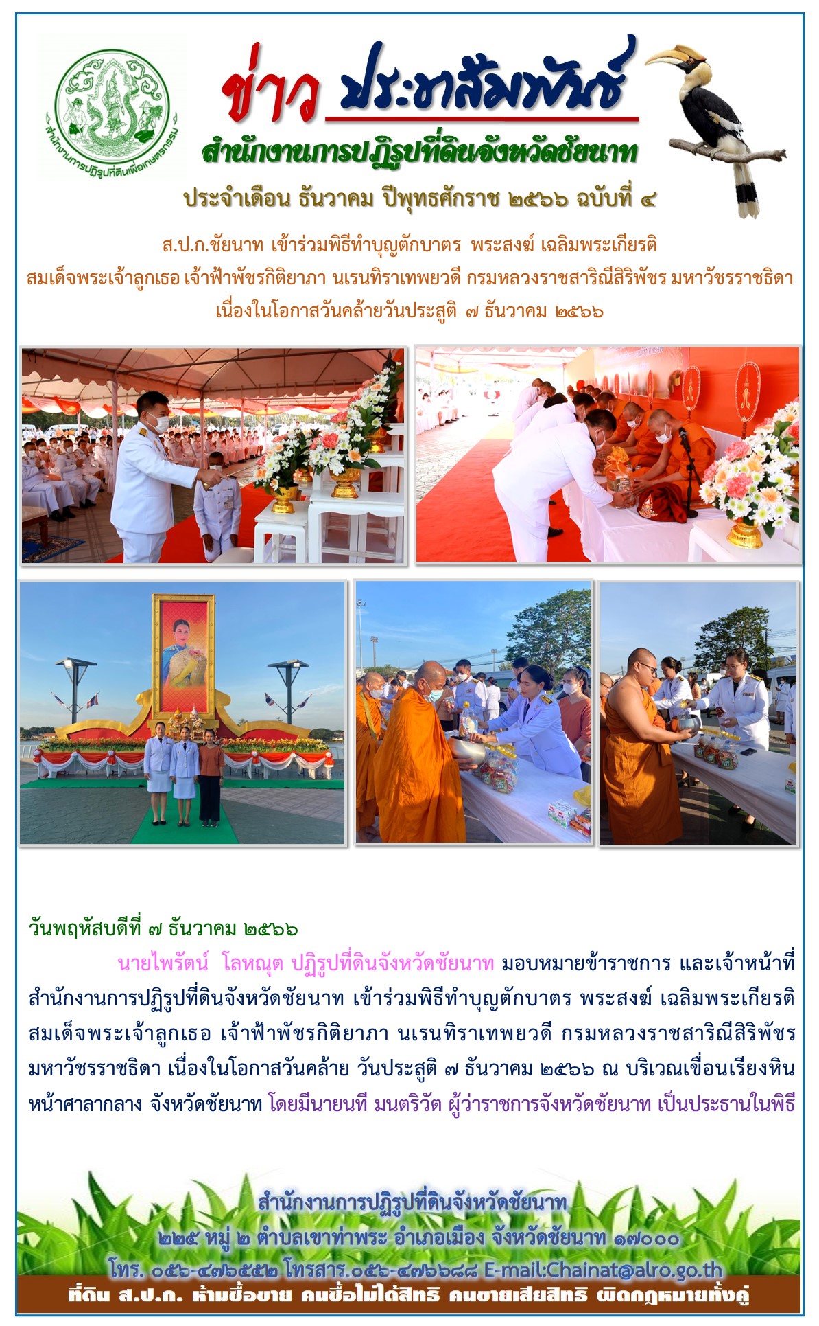 ข่าวประชาสัมพันธ์ เดือนธันวาคม ฉบับที่ 4