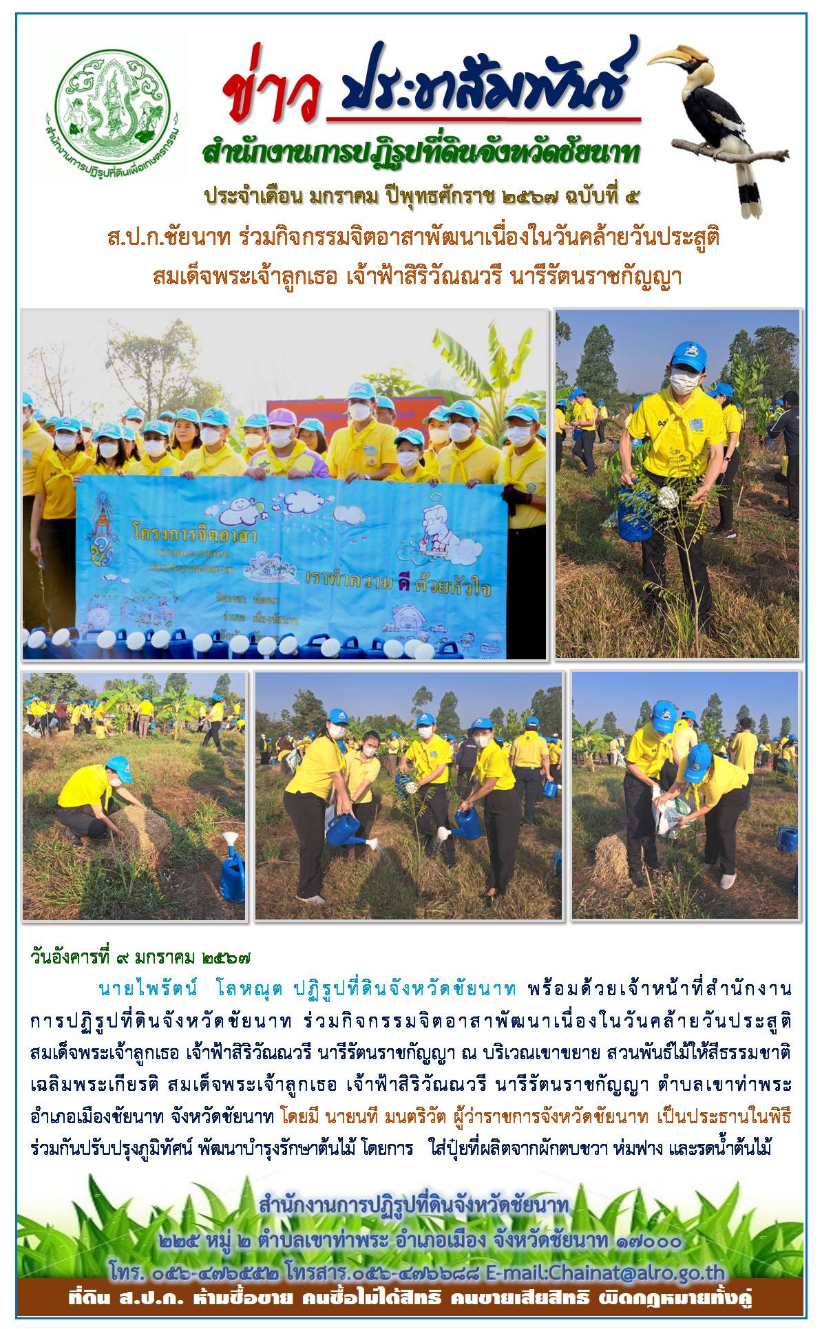 ข่าวประชาสัมพันธ์ เดือนมกราคม ฉบับที่ 5