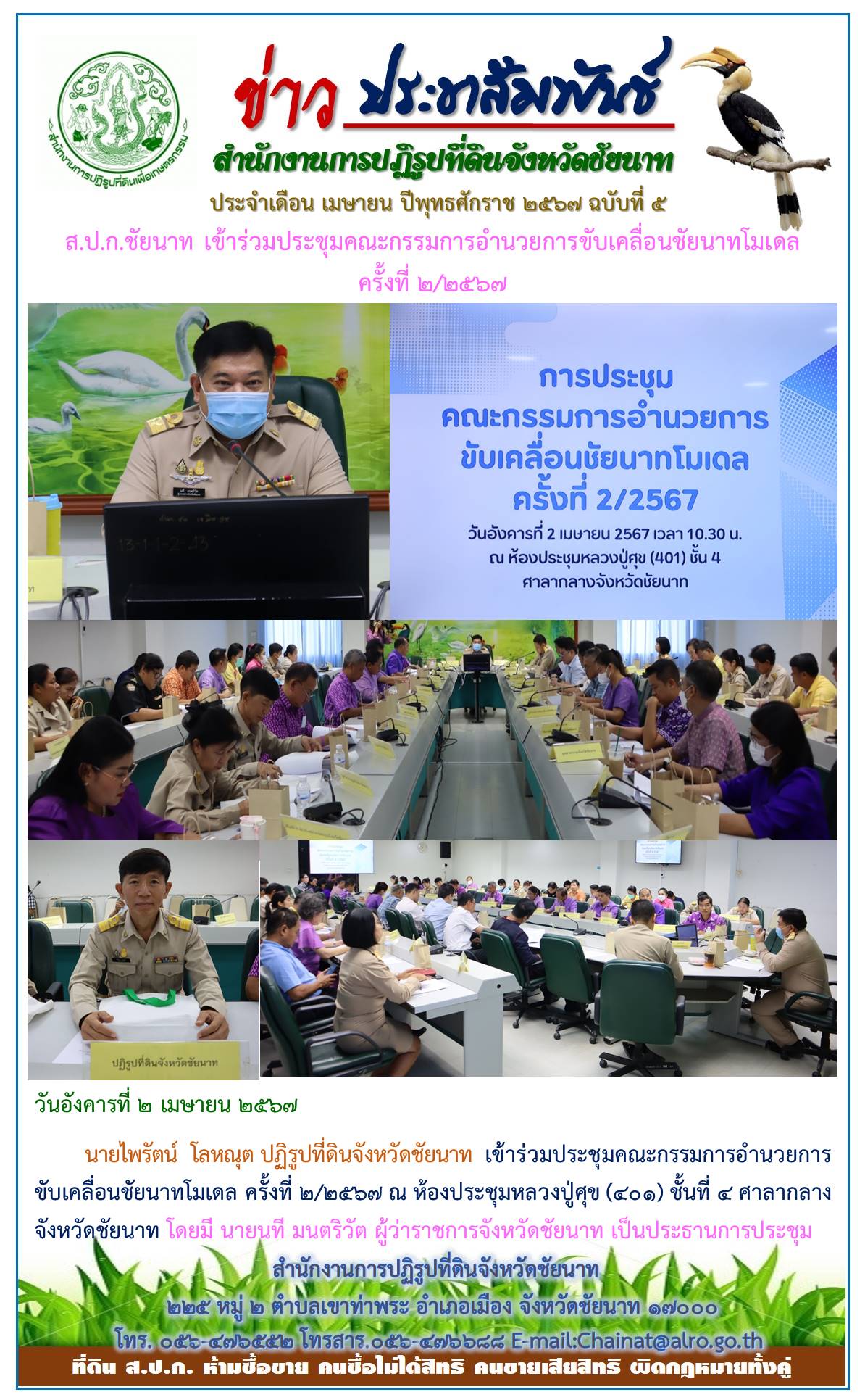 ข่าวประชาสัมพันธ์ เดือนเมษายน ฉบับที่ 5