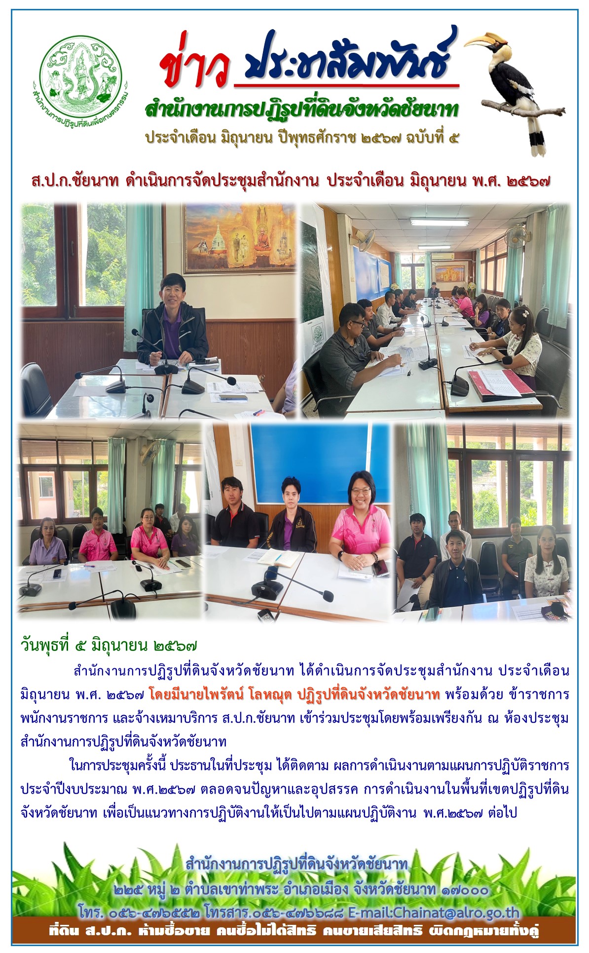 ข่าวประชาสัมพันธ์ เดือนมิถุนายน ฉบับที่ 5