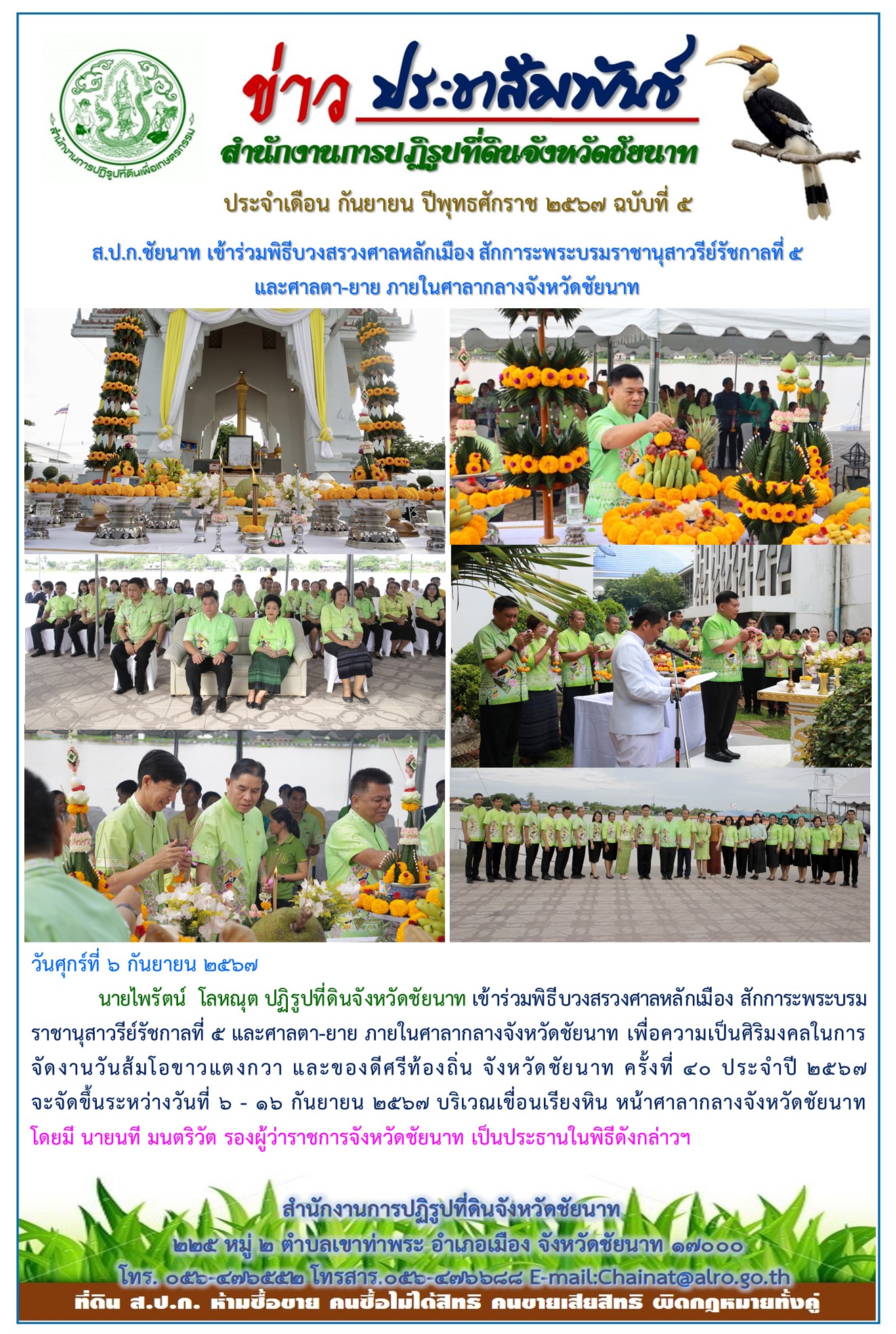 ข่าวประชาสัมพันธ์ เดือนกันยายน ฉบับที่ 5