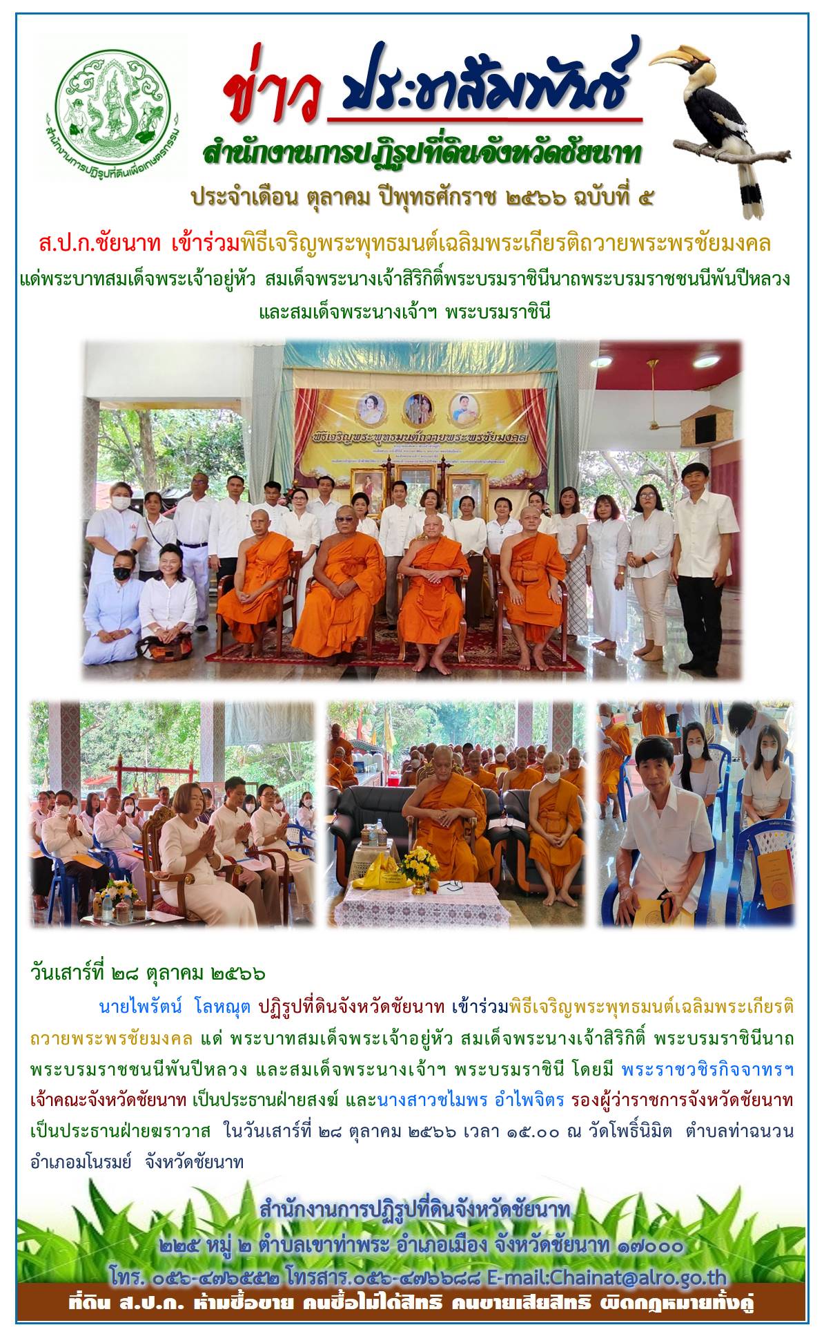 ข่าวประชาสัมพันธ์ เดือนตุลาคม ฉบับที่ 5