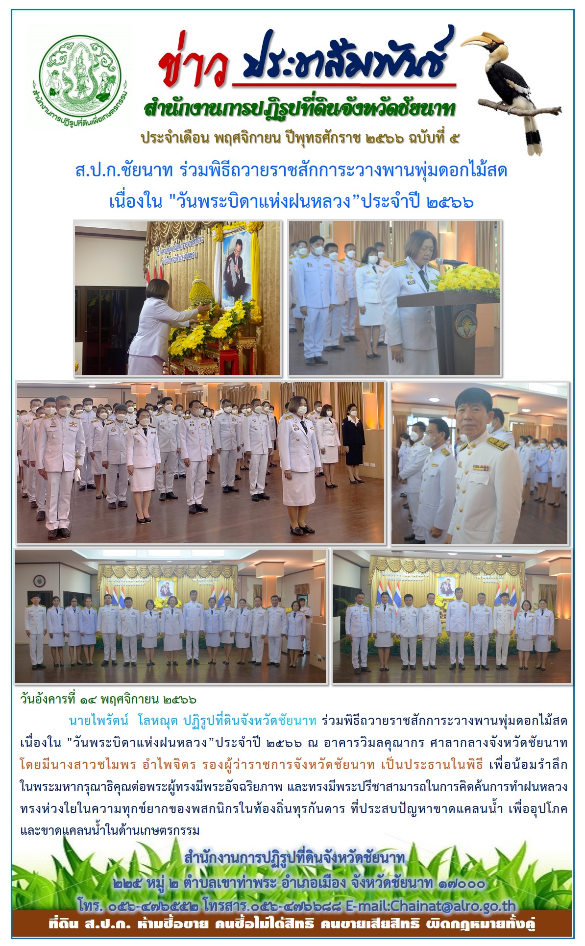 ข่าวประชาสัมพันธ์ เดือนพฤศจิกายน ฉบับที่ 5