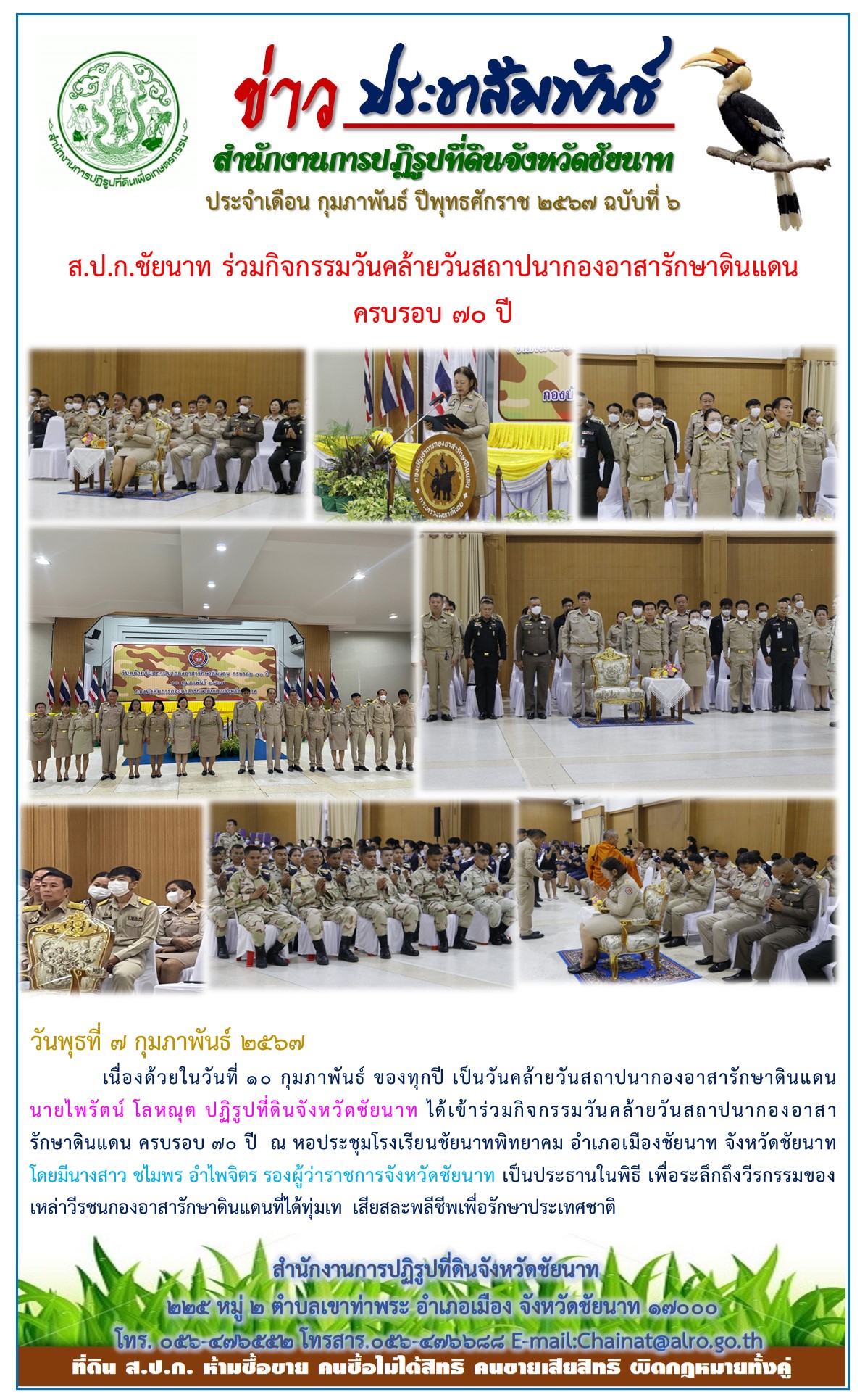 ข่าวประชาสัมพันธ์ เดือนกุมภาพันธ์ ฉบับที่ 6