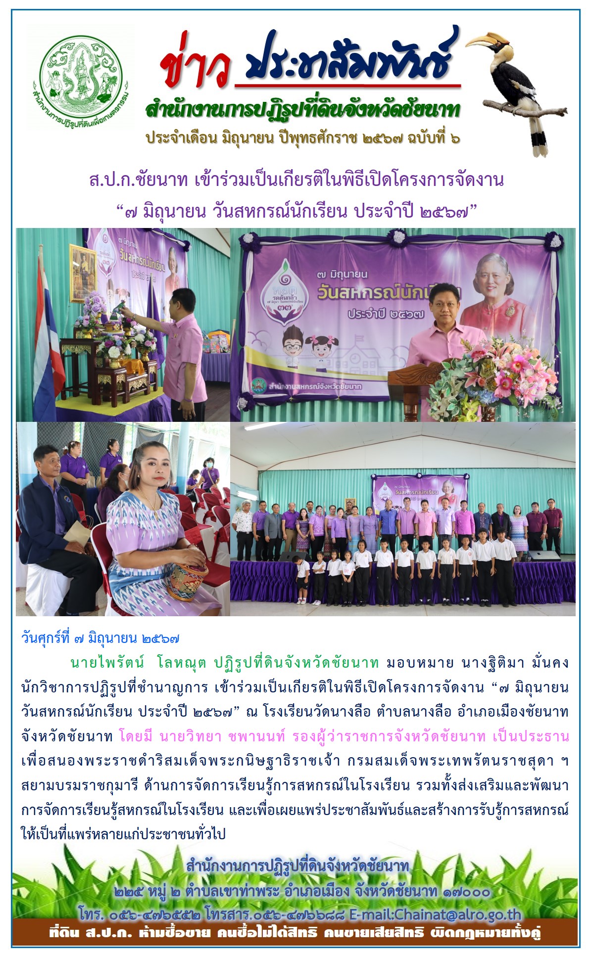 ข่าวประชาสัมพันธ์ เดือนมิถุนายน ฉบับที่ 6