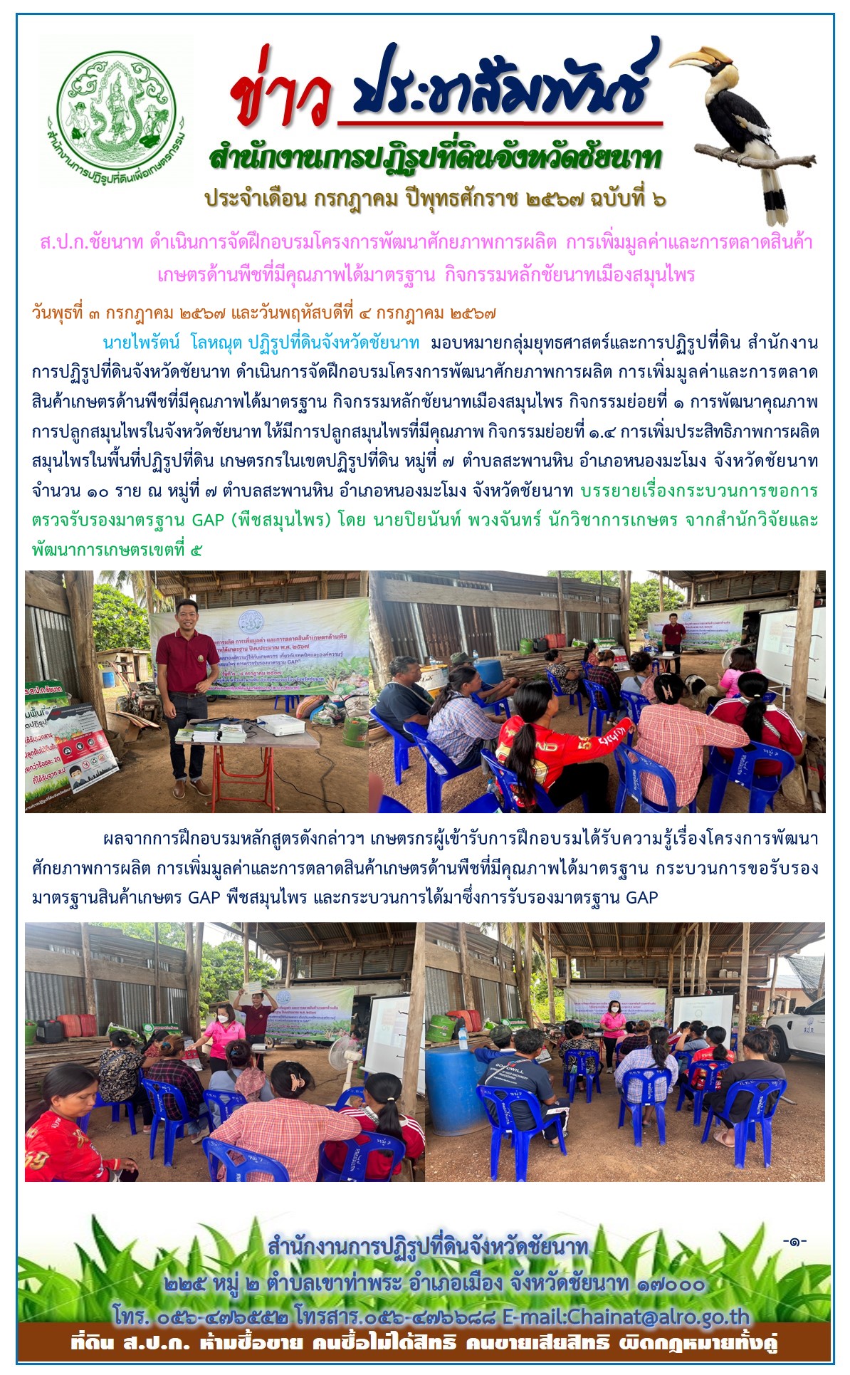 ข่าวประชาสัมพันธ์ เดือนกรกฎาคม ฉบับที่ 6