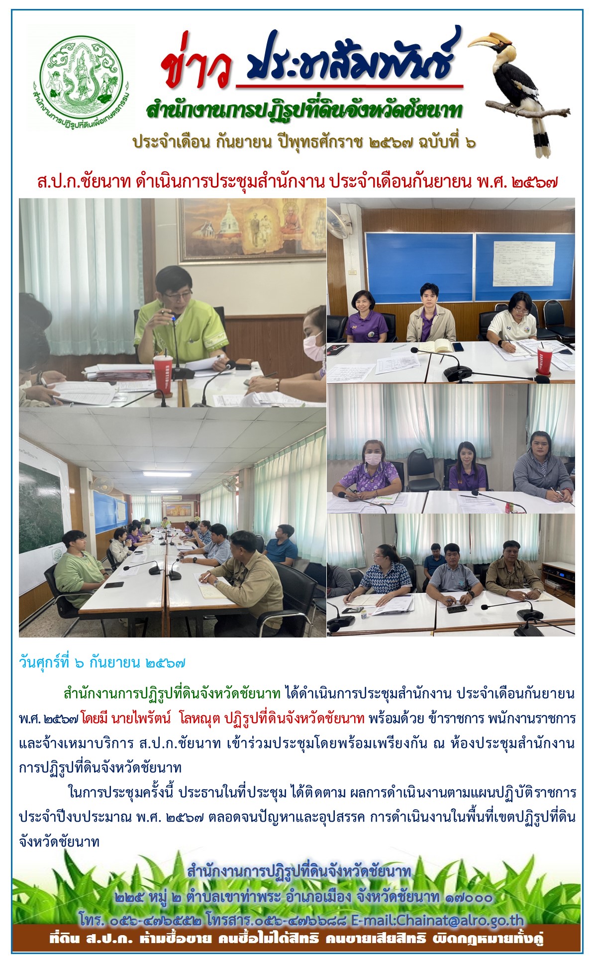 ข่าวประชาสัมพันธ์ เดือนกันยายน ฉบับที่ 6