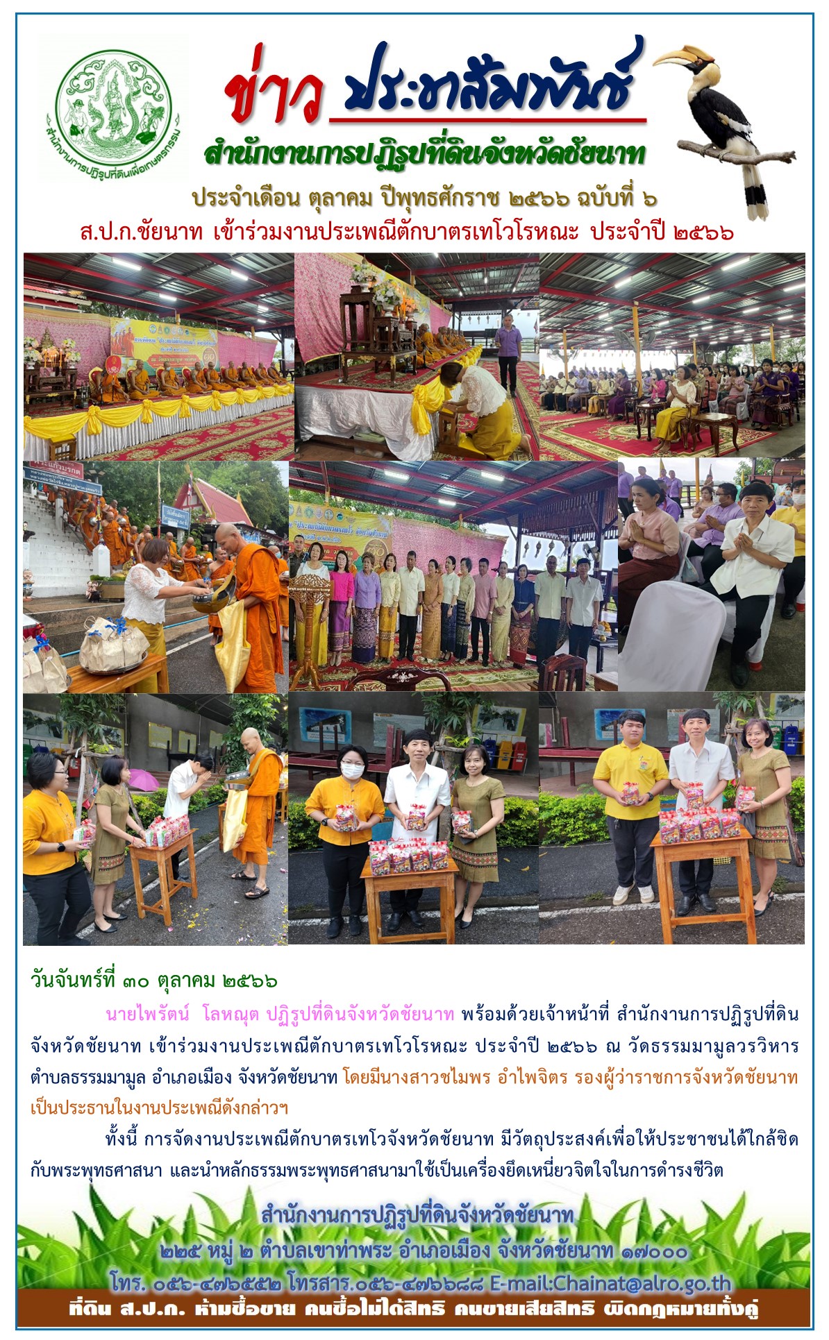 ข่าวประชาสัมพันธ์ เดือนตุลาคม ฉบับที่ 6