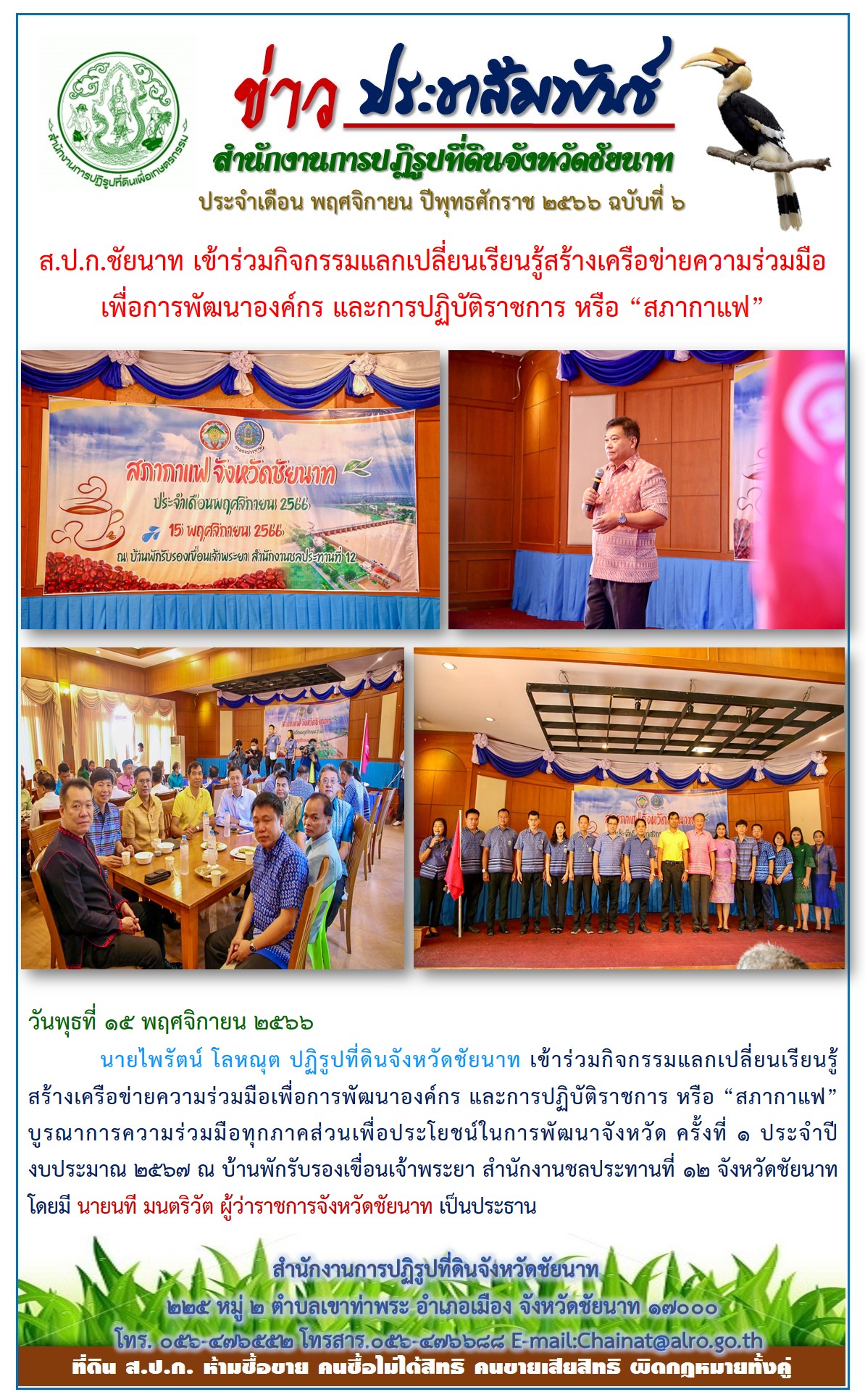 ข่าวประชาสัมพันธ์ เดือนพฤศจิกายน ฉบับที่ 6