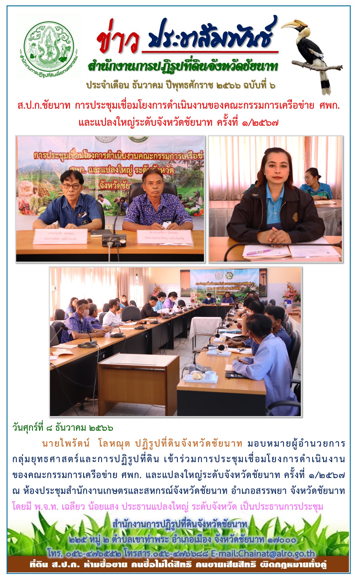 ข่าวประชาสัมพันธ์ เดือนธันวาคม ฉบับที่ 6