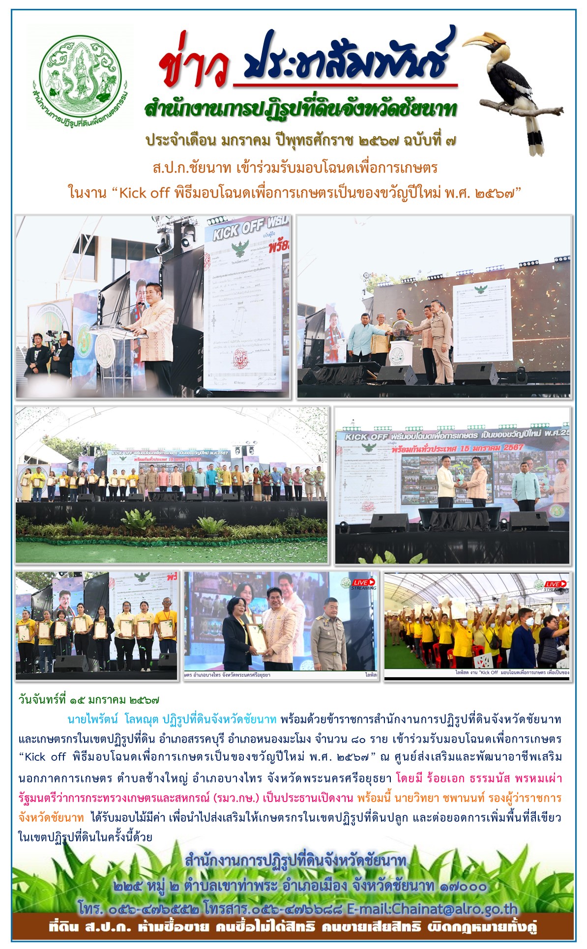 ข่าวประชาสัมพันธ์ เดือนมกราคม ฉบับที่ 7