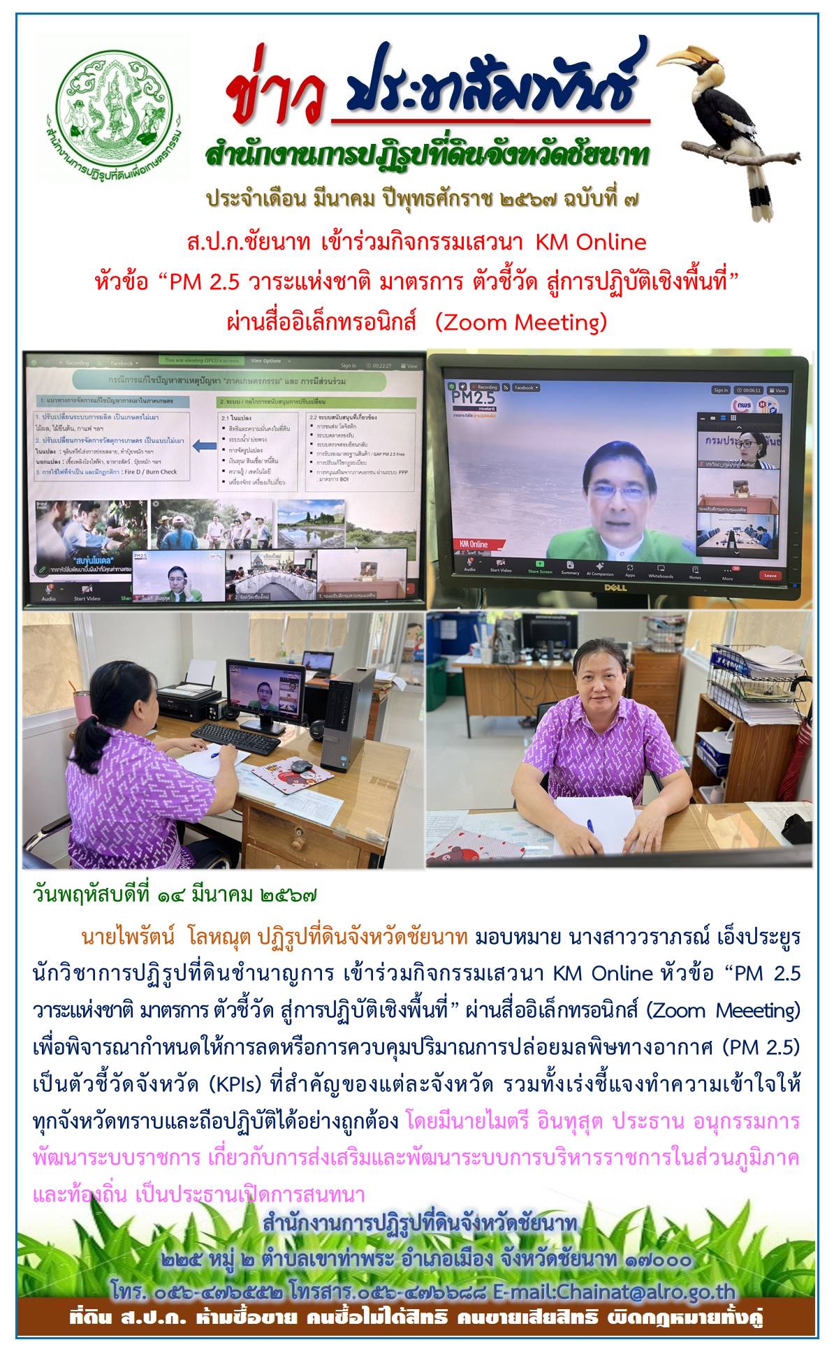 ข่าวประชาสัมพันธ์ เดือนมีนาคม ฉบับที่ 7