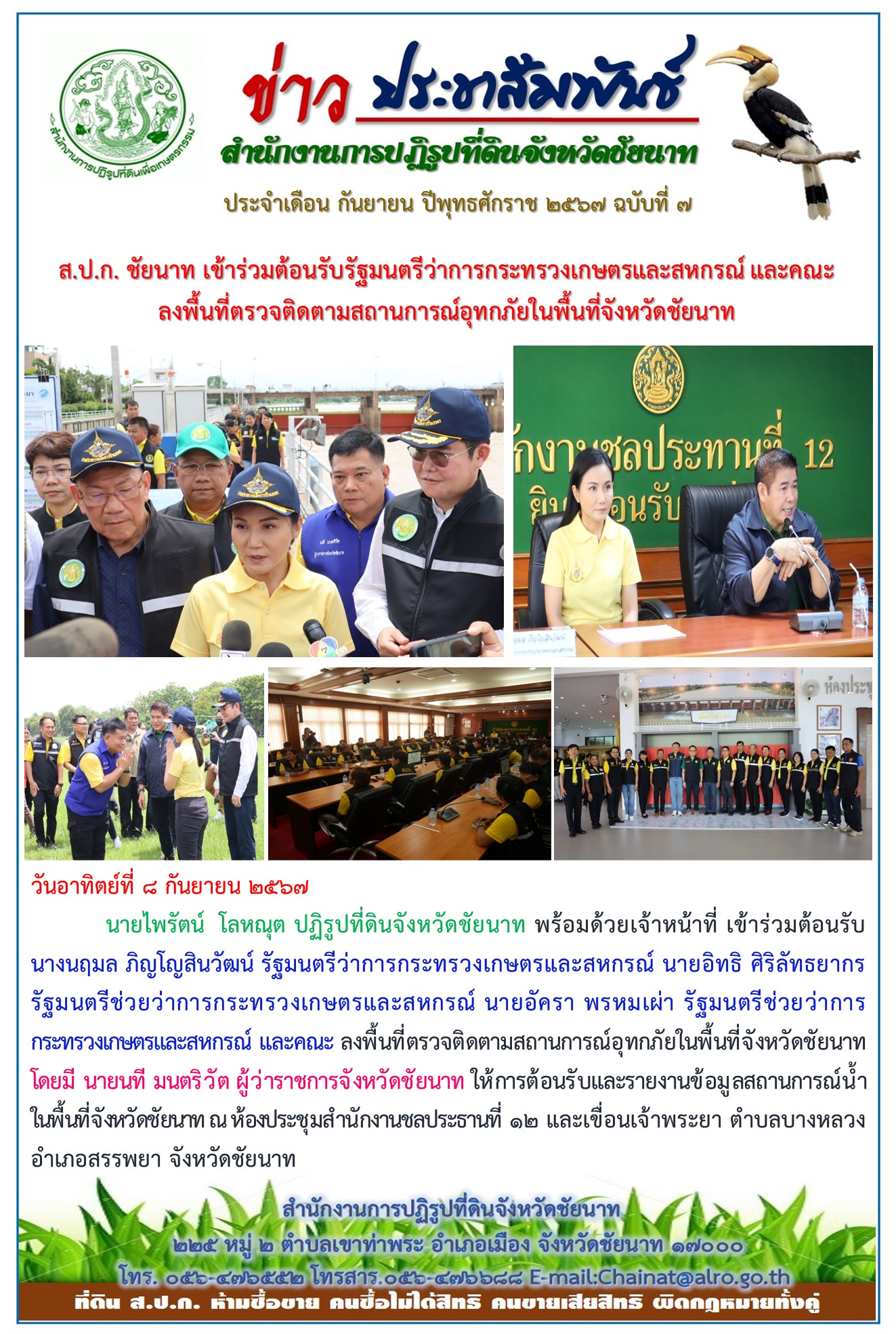 ข่าวประชาสัมพันธ์ เดือนกันยายน ฉบับที่ 7