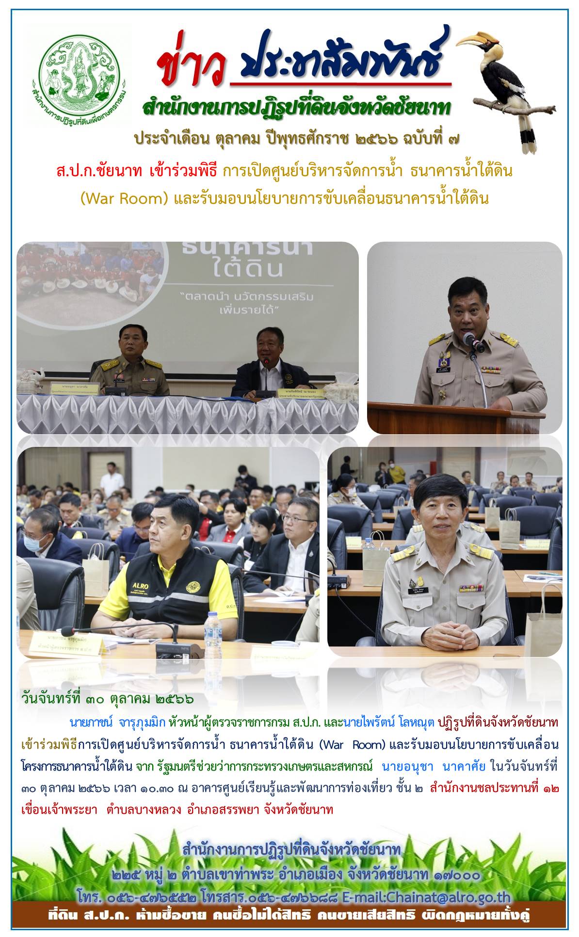 ข่าวประชาสัมพันธ์ เดือนตุลาคม ฉบับที่ 7