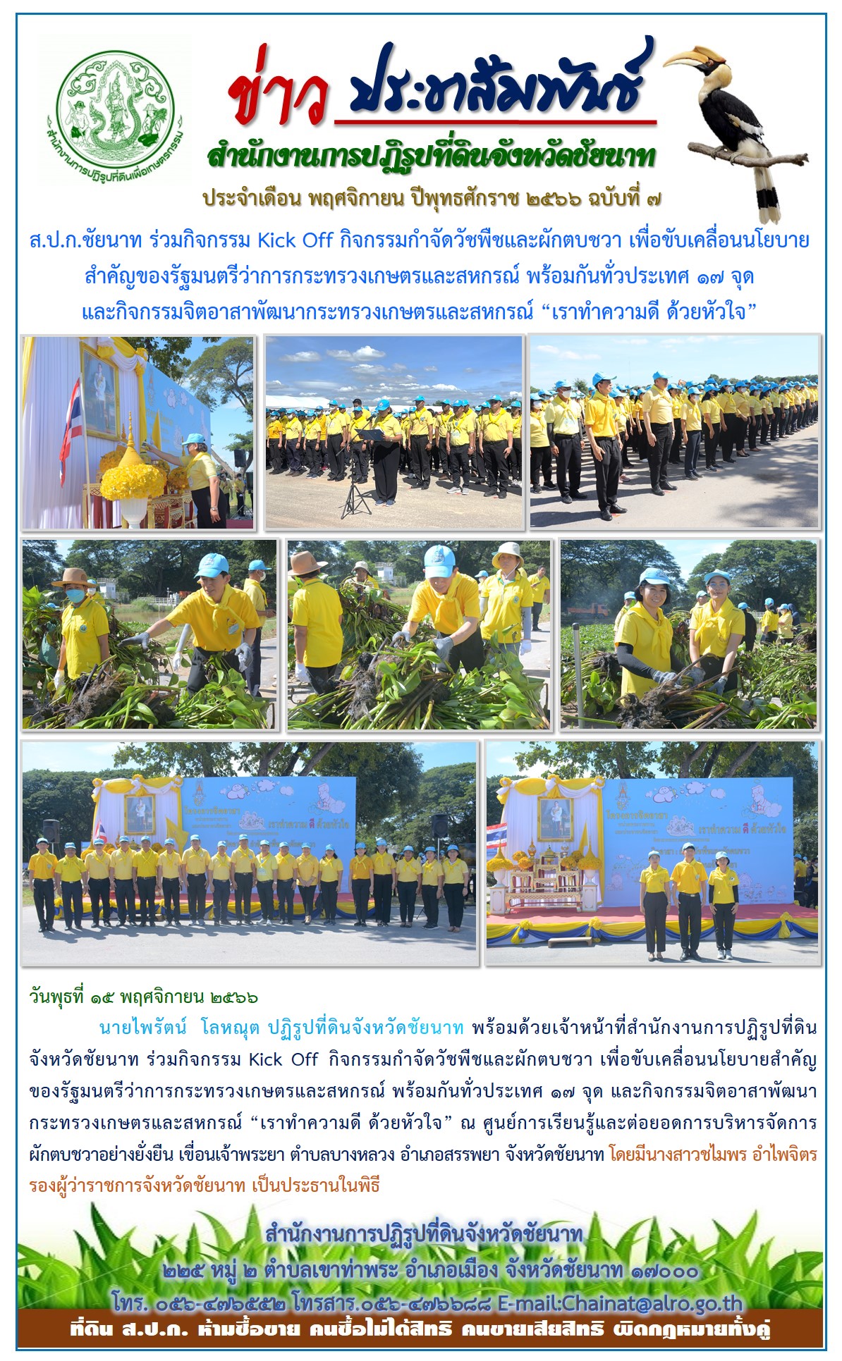ข่าวประชาสัมพันธ์ เดือนพฤศจิกายน ฉบับที่ 7