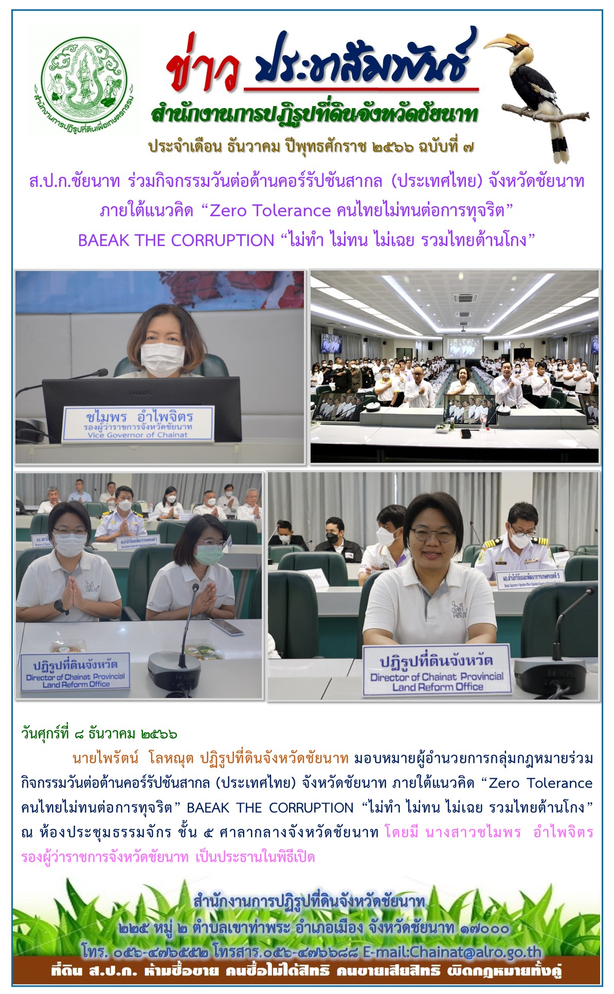 ข่าวประชาสัมพันธ์ เดือนธันวาคม ฉบับที่ 7