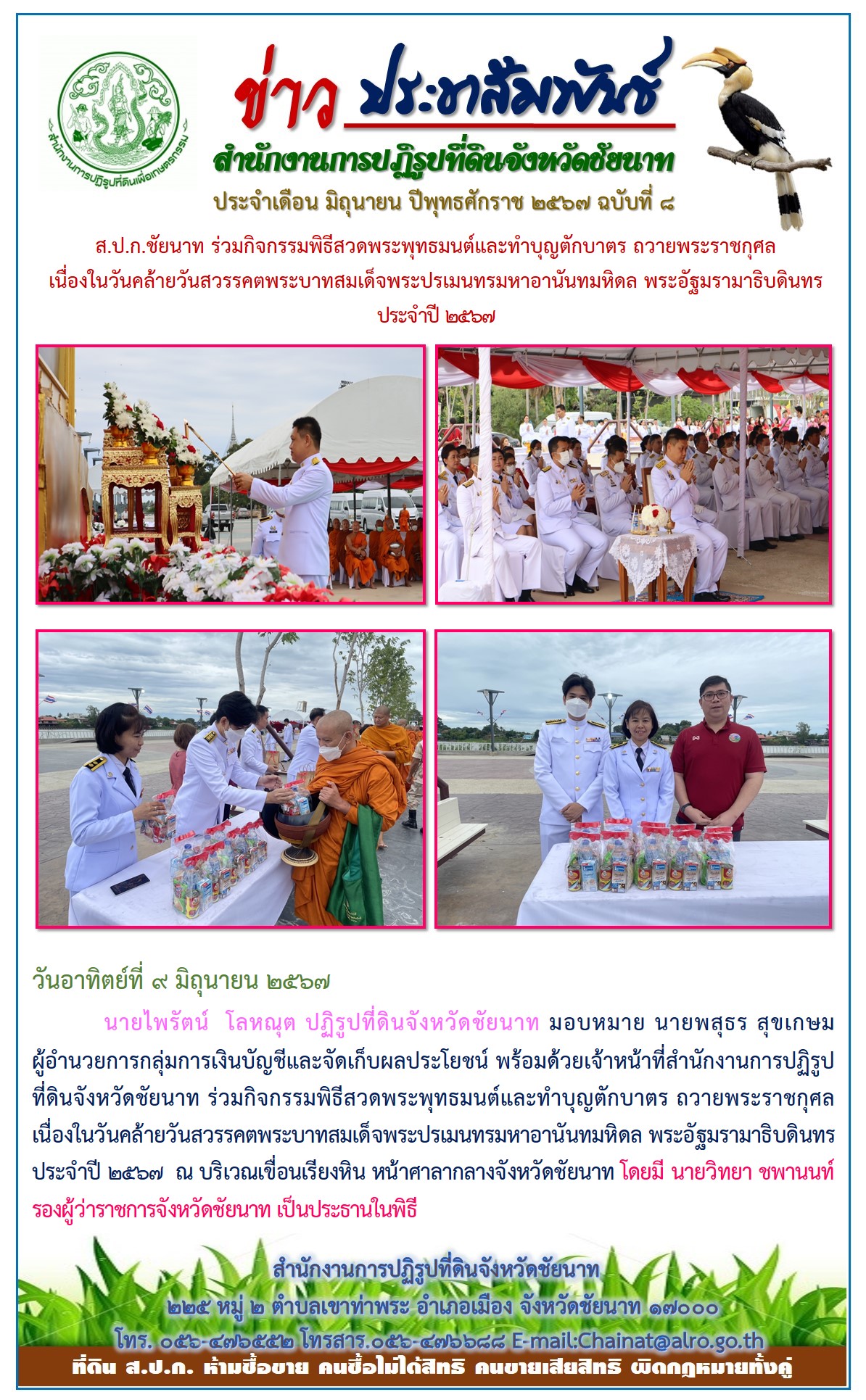 ข่าวประชาสัมพันธ์ เดือนมิถุนายน ฉบับที่ 8