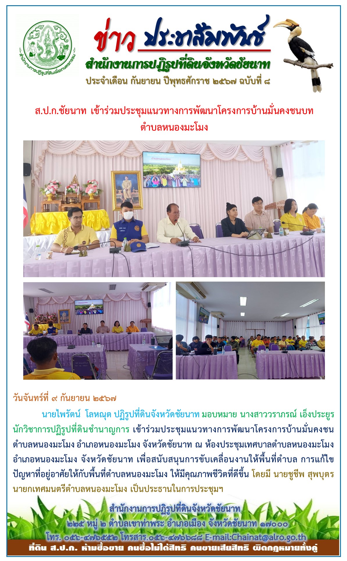 ข่าวประชาสัมพันธ์ เดือนกันยายน ฉบับที่ 8