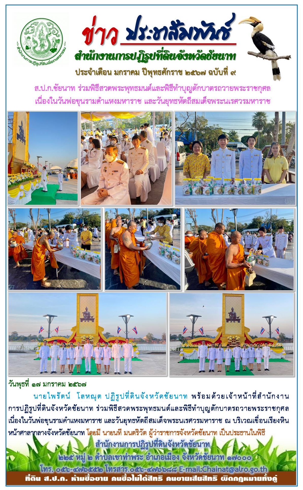 ข่าวประชาสัมพันธ์ เดือนมกราคม ฉบับที่ 9